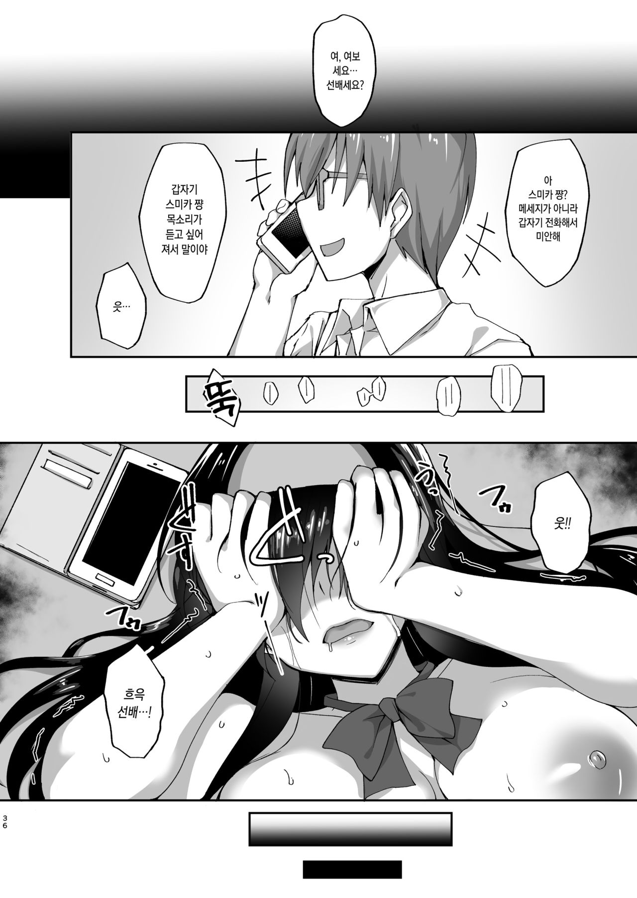 (C93) [Labomagi! (Takeda Aranobu)] Netorare Kouhai Kanojo ~Shiranu Ma ni Ubaware Okasareta Shitai~ | 네토라레 후배 그녀 ~모르는 사이 빼앗겨 범해진 육체~ [Korean] [오테] 이미지 번호 35