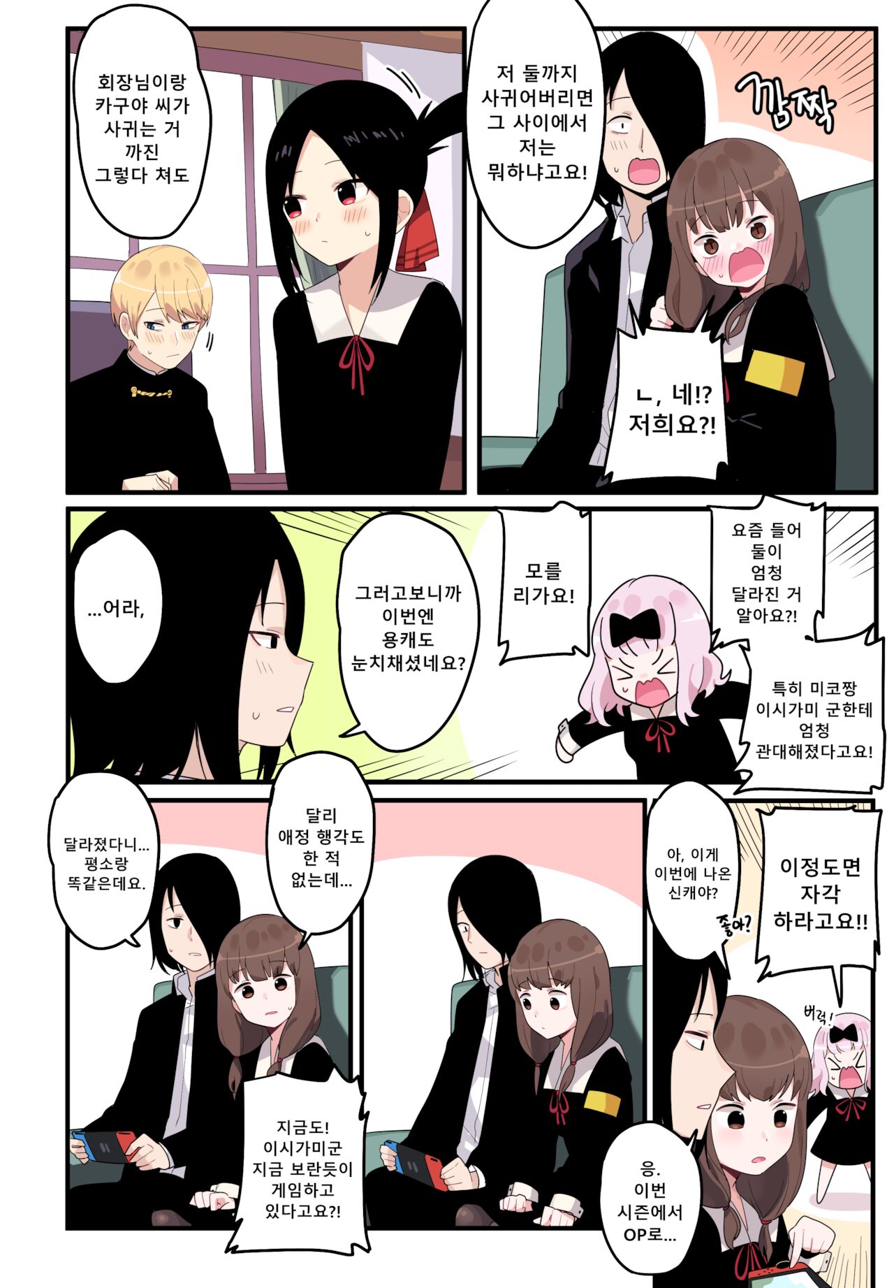 [Edge Garam] 숨겨진 뒷이야기 - 이이노 미코 (Kaguya-sama wa Kokurasetai) image number 4