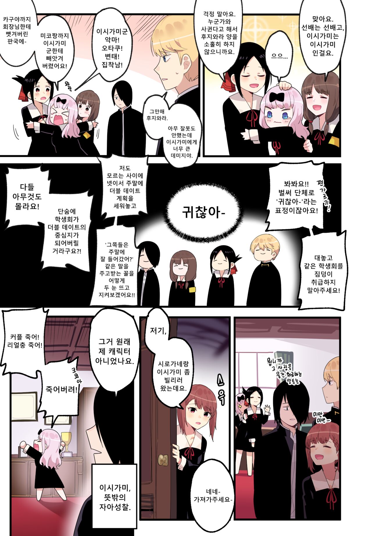 [Edge Garam] 숨겨진 뒷이야기 - 이이노 미코 (Kaguya-sama wa Kokurasetai) image number 5