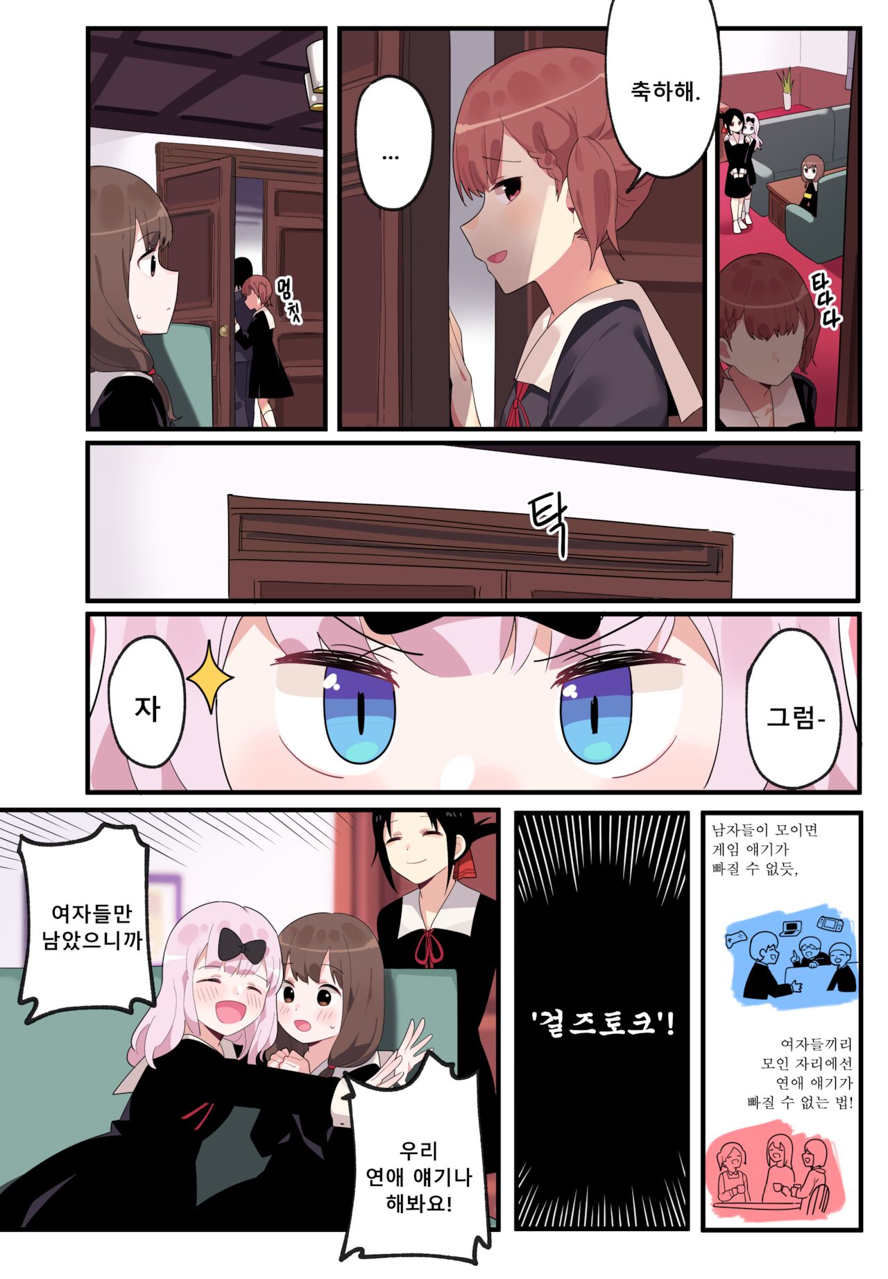 [Edge Garam] 숨겨진 뒷이야기 - 이이노 미코 (Kaguya-sama wa Kokurasetai) image number 6