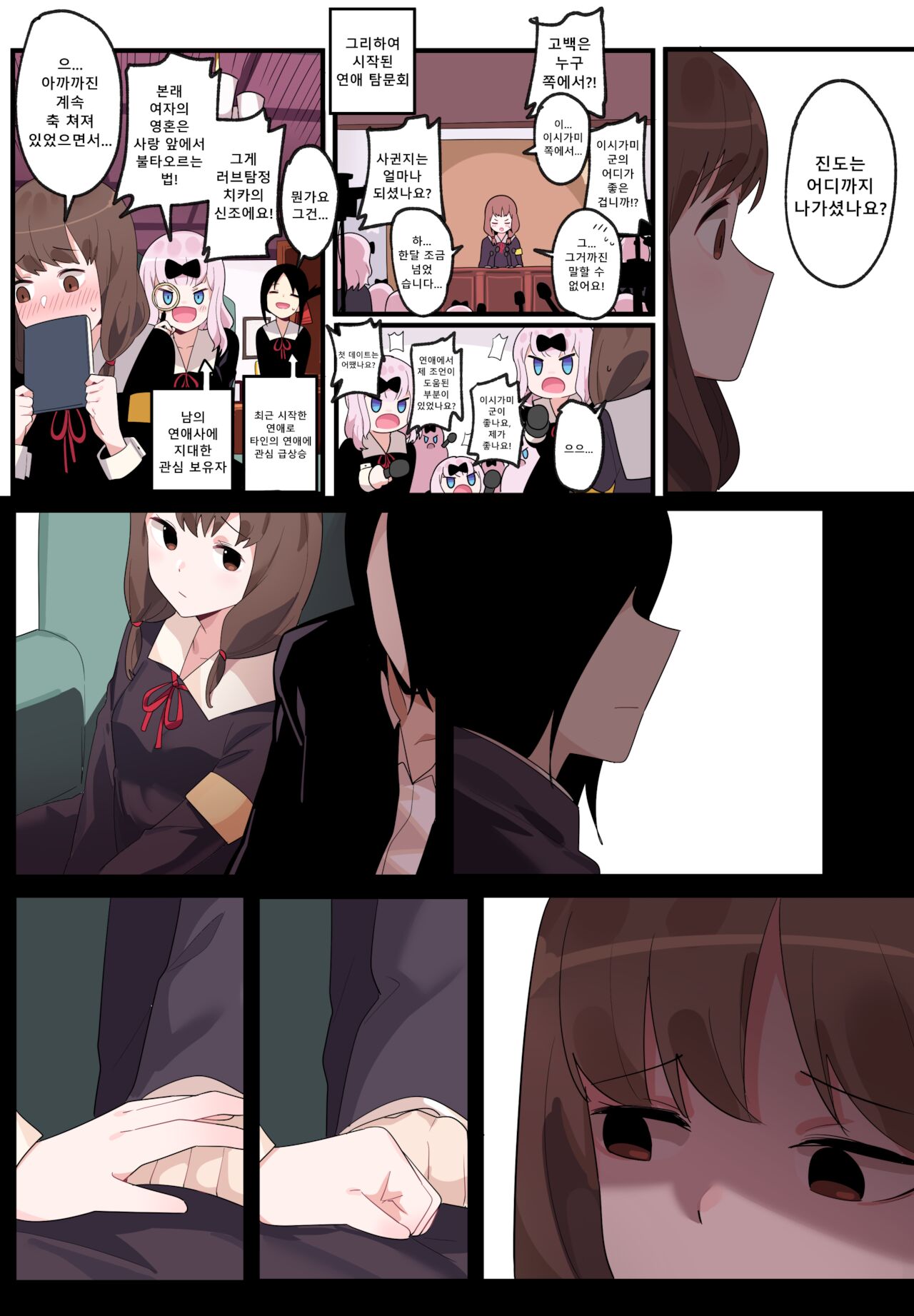 [Edge Garam] 숨겨진 뒷이야기 - 이이노 미코 (Kaguya-sama wa Kokurasetai) image number 7