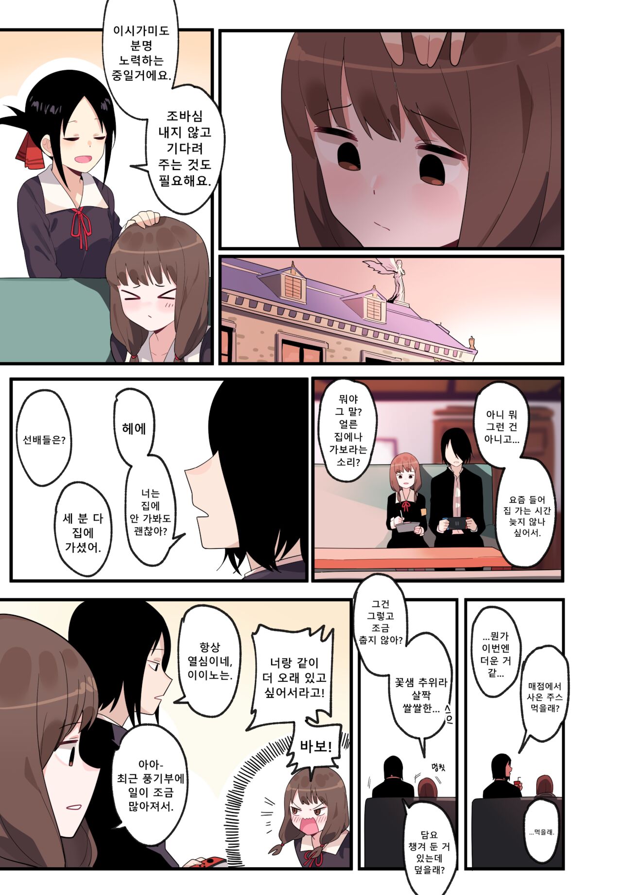 [Edge Garam] 숨겨진 뒷이야기 - 이이노 미코 (Kaguya-sama wa Kokurasetai) image number 9