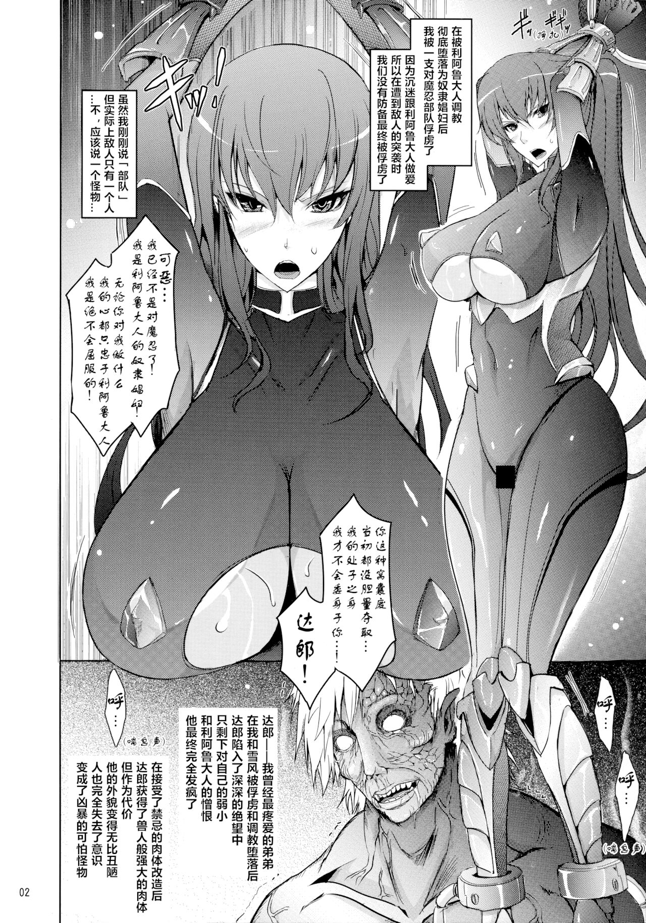 (C83) [Garyuh-Chitai (TANA)] NTR R Dorei Shoufu Rinko Netorigaeshi (Taimanin Yukikaze) [Chinese] {大明个人汉化} numero di immagine  3