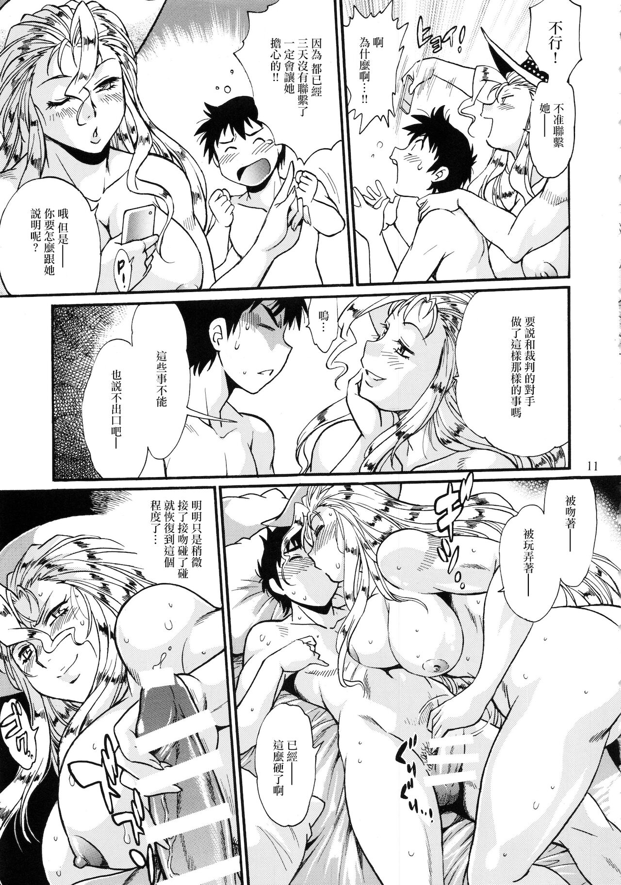 (C95) [Studio Katsudon (Manabe Jouji)] Ring x Mama Bangaihen 6 | 鈴與媽媽番外編6 [Chinese] numero di immagine  10