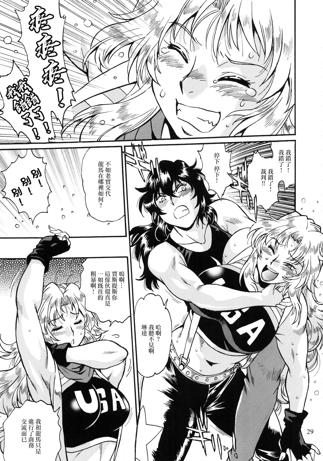 (C95) [Studio Katsudon (Manabe Jouji)] Ring x Mama Bangaihen 6 | 鈴與媽媽番外編6 [Chinese] numero di immagine  28