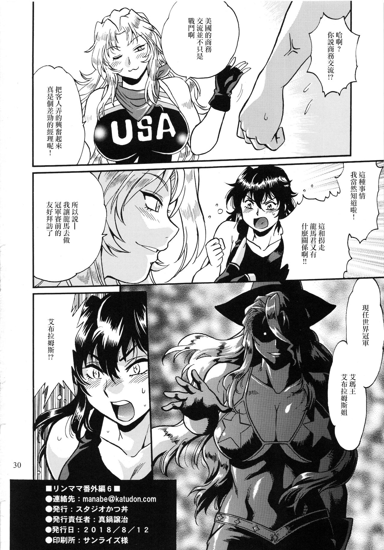 (C95) [Studio Katsudon (Manabe Jouji)] Ring x Mama Bangaihen 6 | 鈴與媽媽番外編6 [Chinese] numero di immagine  29