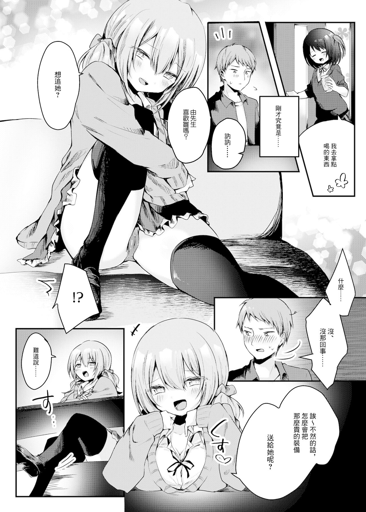 [Nokishiki-BOX (Kishikino)] Netoge de Shiriatta Suki na Ko no, Bitch na Onna Tomodachi ni Gal NTR sareru Hanashi | 在網路遊戲裡認識的喜歡的人被碧池朋友給逆NTR了 [Chinese] [Digital] numero di immagine  6