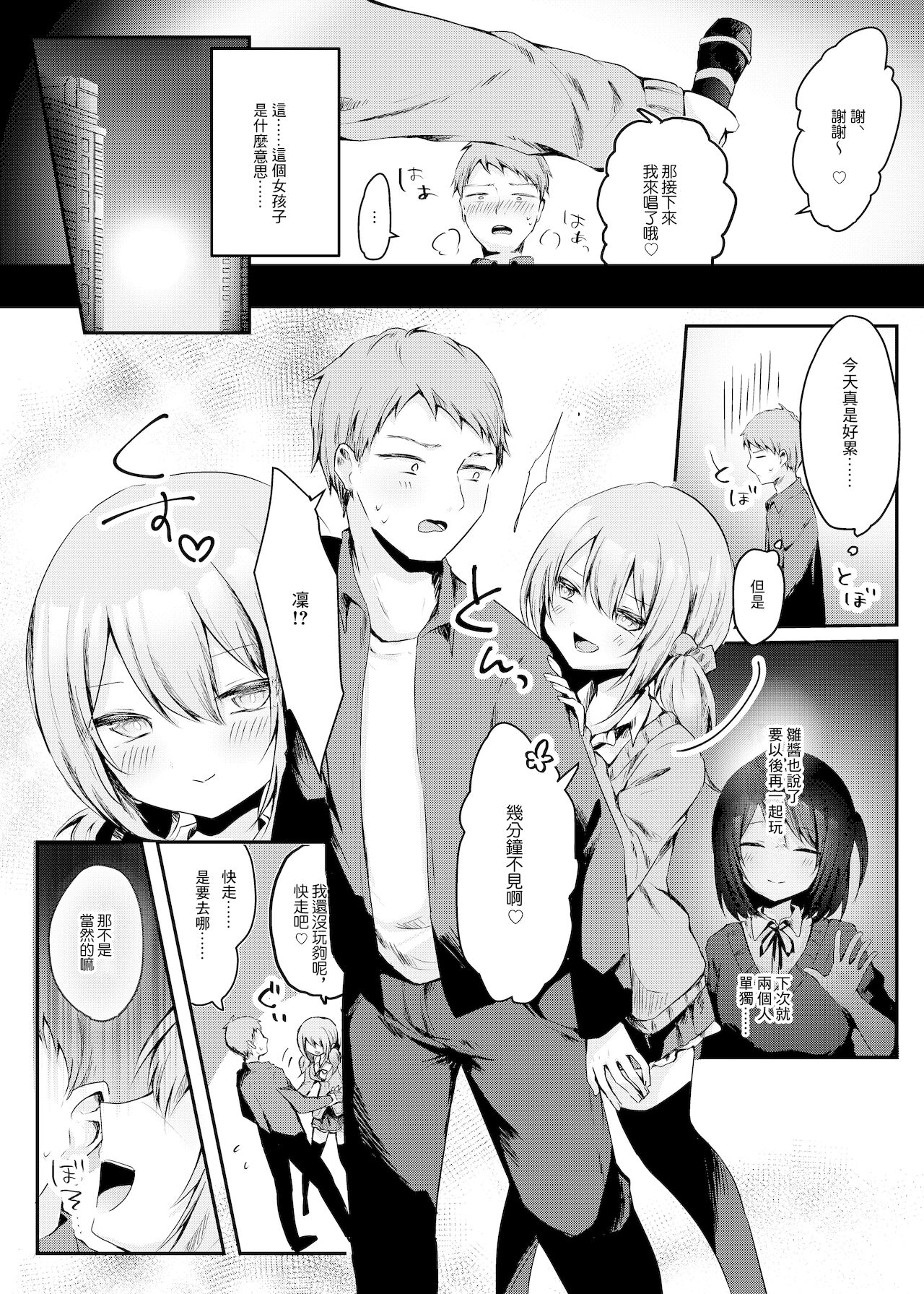 [Nokishiki-BOX (Kishikino)] Netoge de Shiriatta Suki na Ko no, Bitch na Onna Tomodachi ni Gal NTR sareru Hanashi | 在網路遊戲裡認識的喜歡的人被碧池朋友給逆NTR了 [Chinese] [Digital] numero di immagine  8