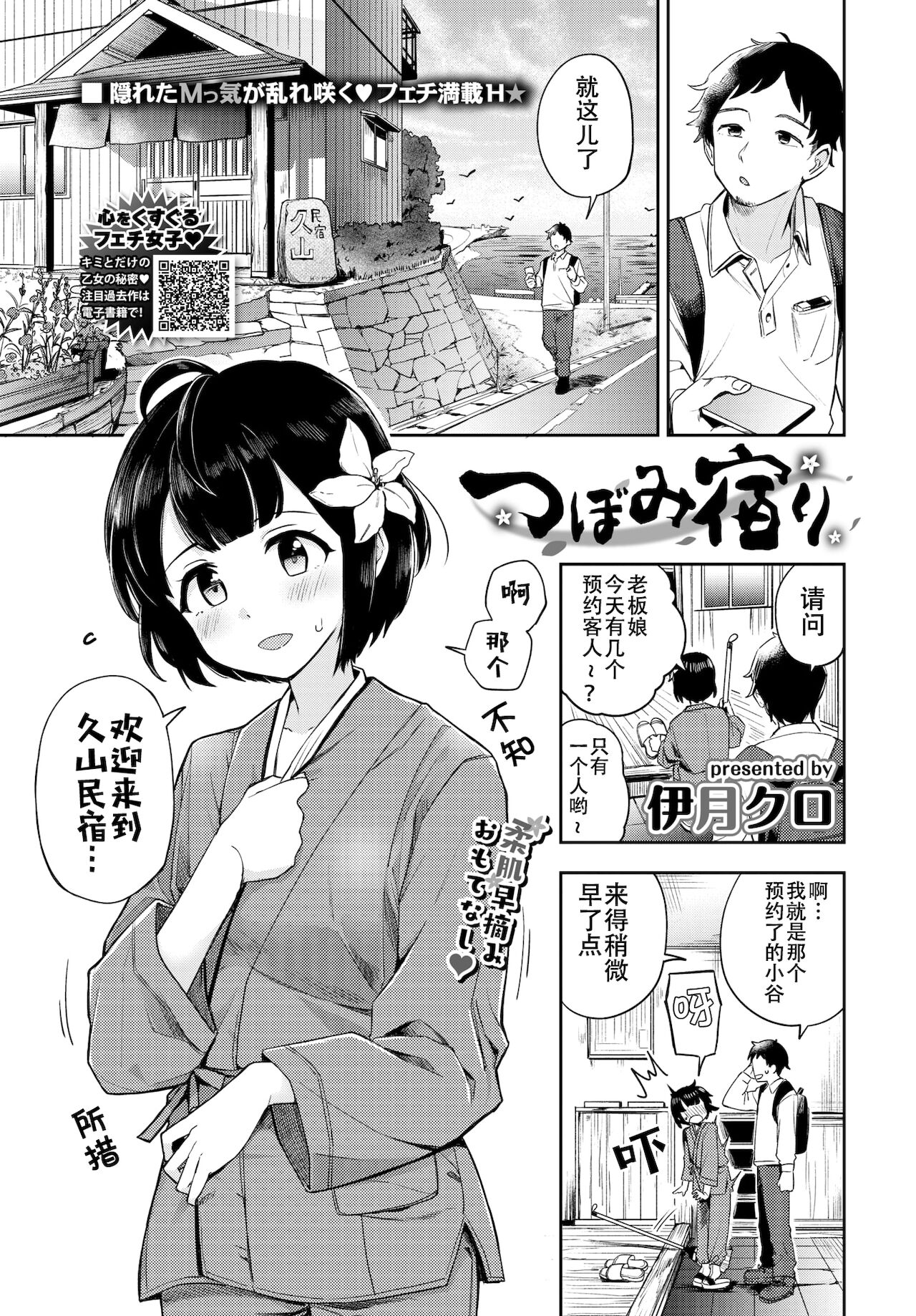 [Itsuki Kuro] Tsubomi Yadori (COMIC BAVEL 2022-01) [Chinese] [白杨汉化组] [Digital] numero di immagine  1