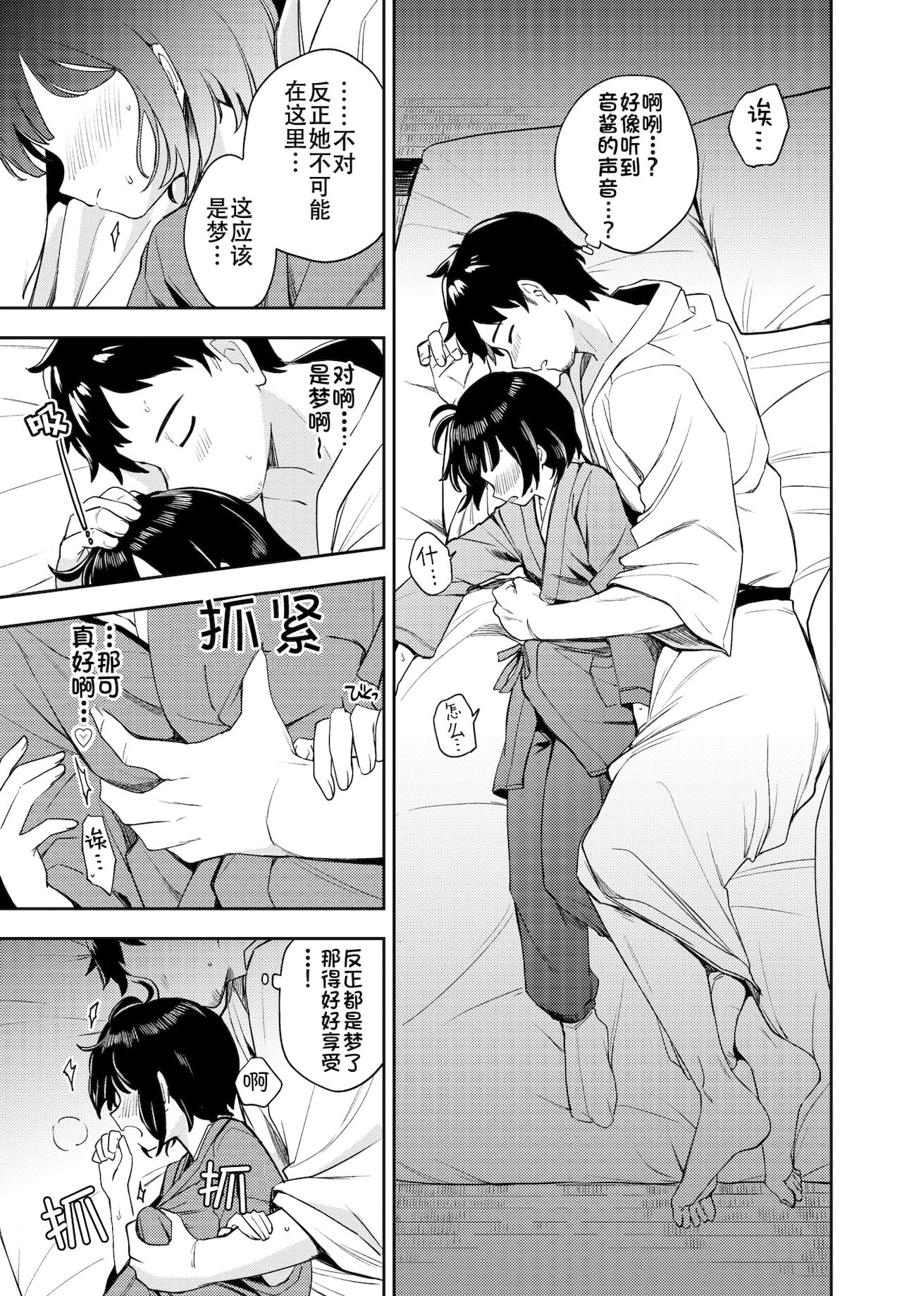 [Itsuki Kuro] Tsubomi Yadori (COMIC BAVEL 2022-01) [Chinese] [白杨汉化组] [Digital] numero di immagine  5