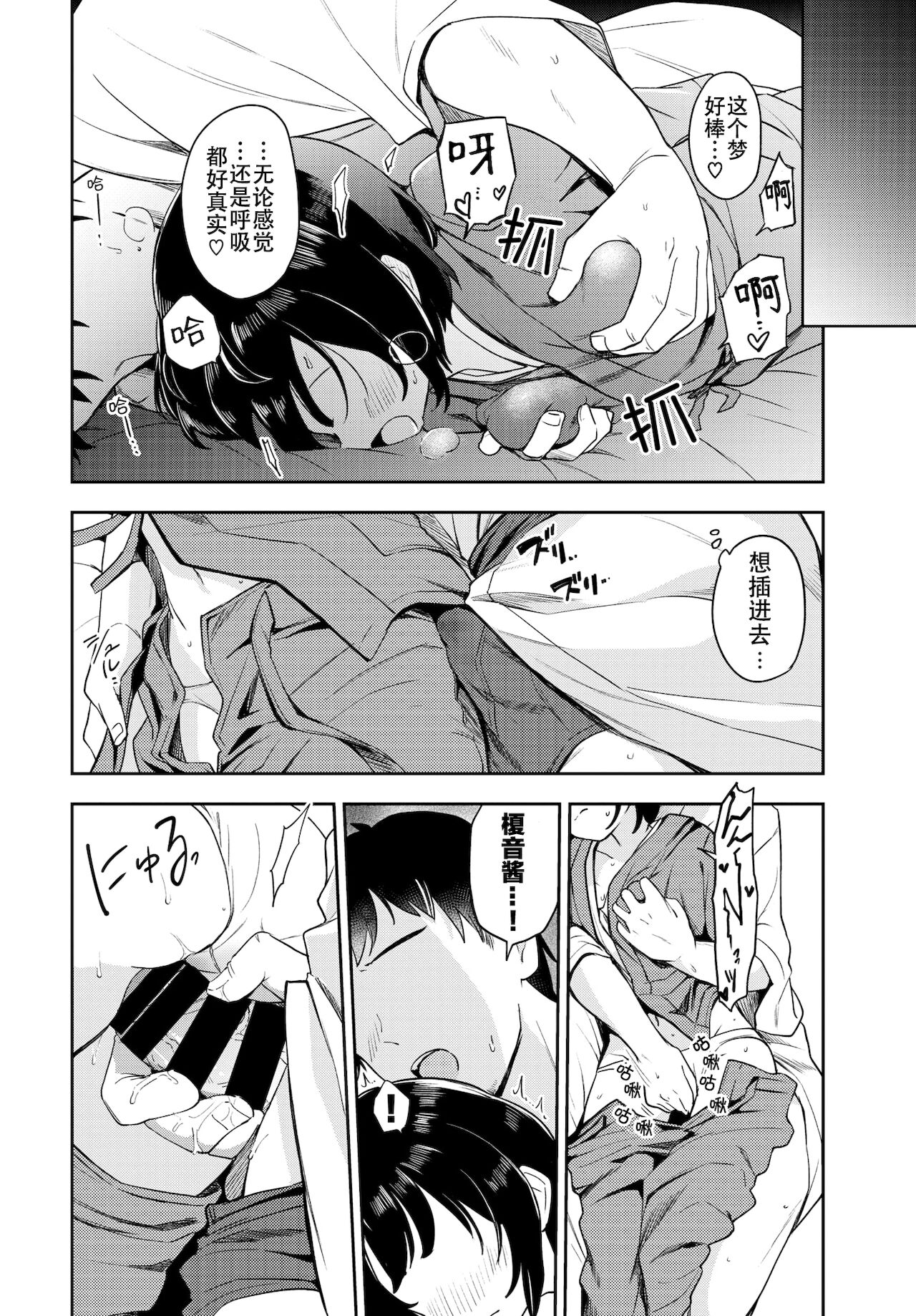 [Itsuki Kuro] Tsubomi Yadori (COMIC BAVEL 2022-01) [Chinese] [白杨汉化组] [Digital] numero di immagine  6