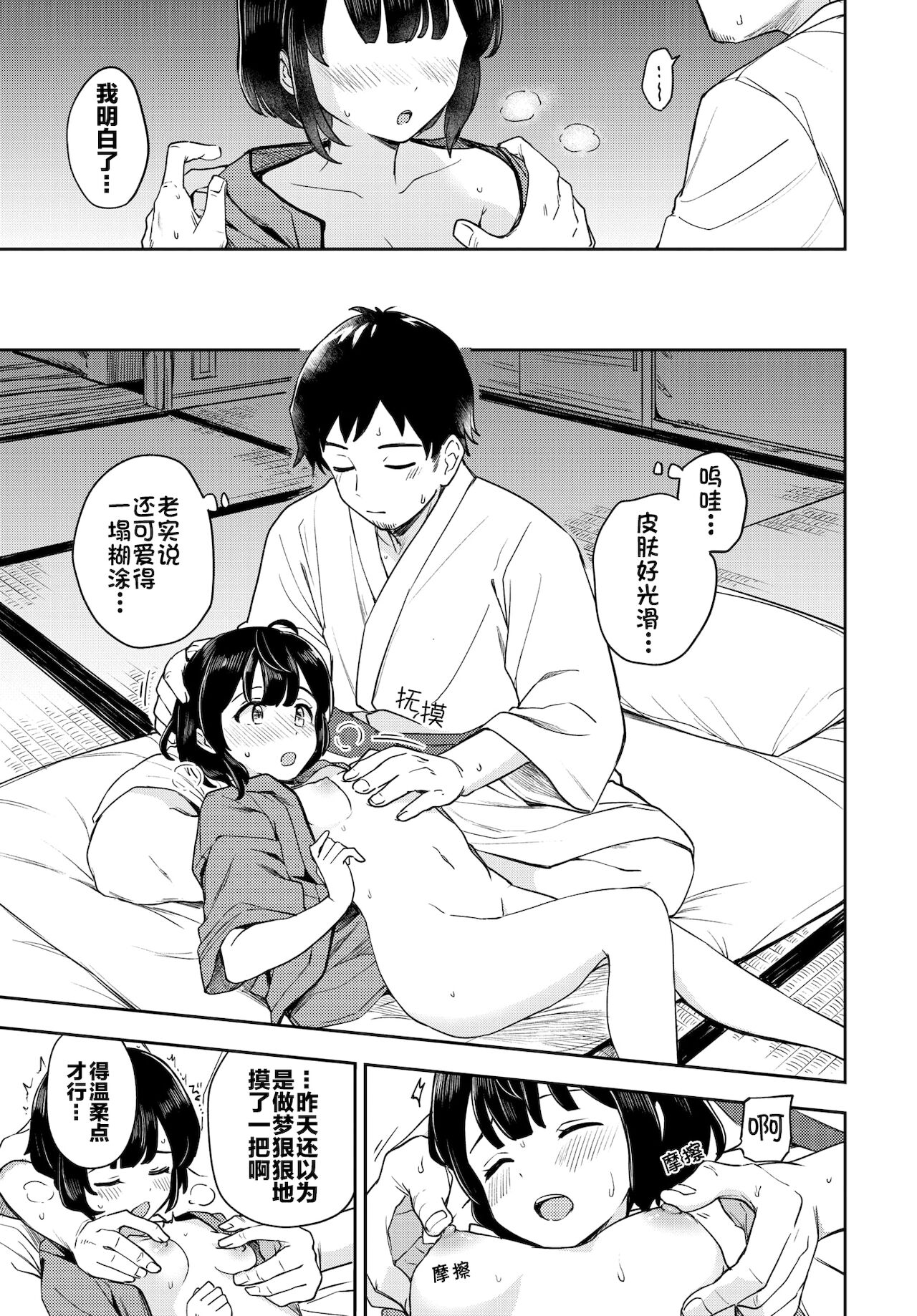 [Itsuki Kuro] Tsubomi Yadori (COMIC BAVEL 2022-01) [Chinese] [白杨汉化组] [Digital] numero di immagine  10