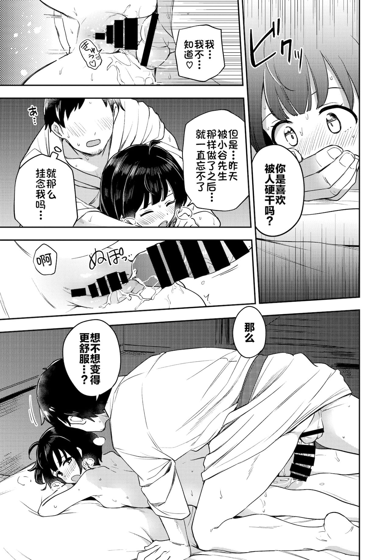 [Itsuki Kuro] Tsubomi Yadori (COMIC BAVEL 2022-01) [Chinese] [白杨汉化组] [Digital] numero di immagine  17