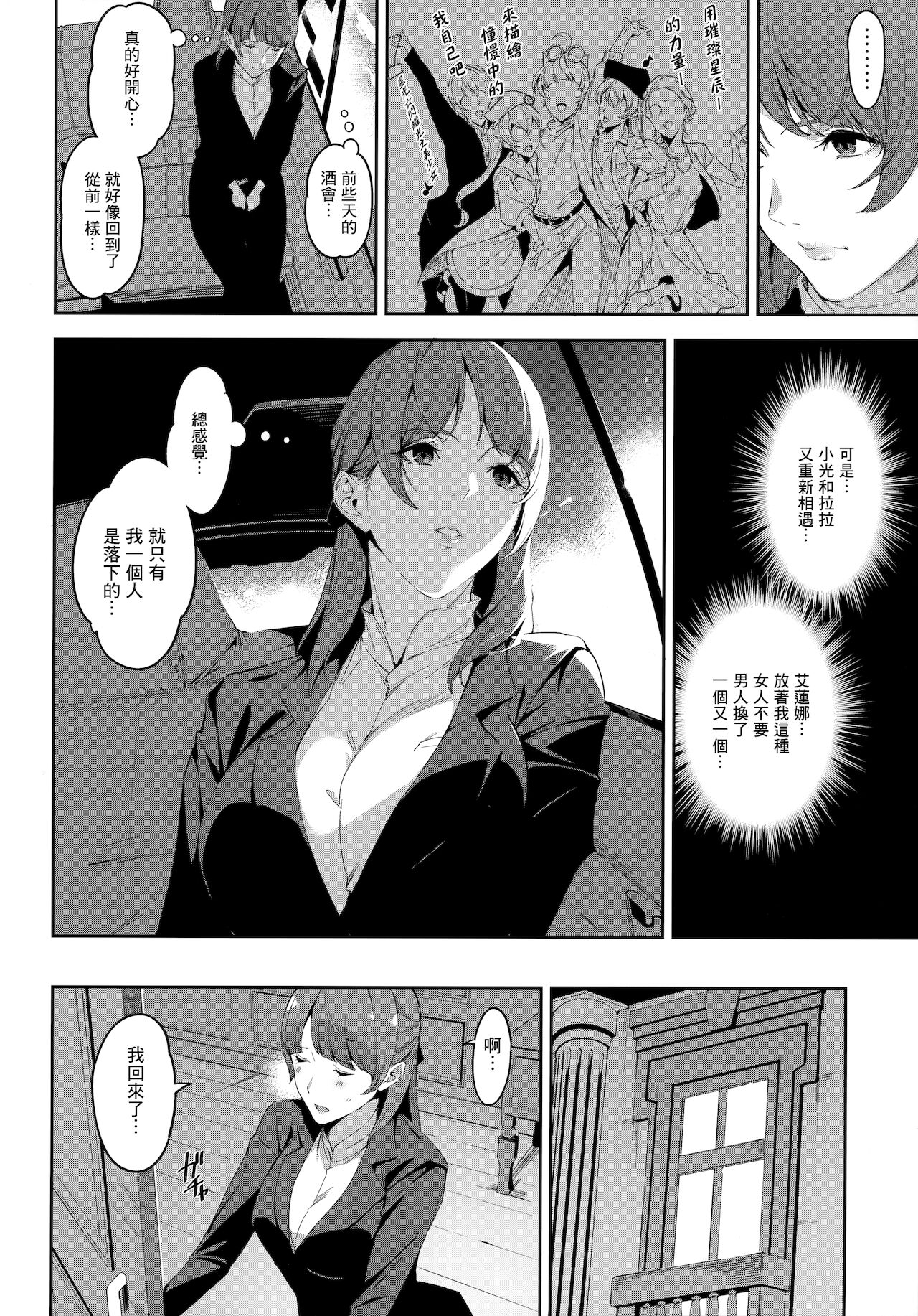 [Jukusei Kakuzatou (sugarBt)] Twinkle Imagination nante Nakatta 15 years later vol.2 (Star Twinkle PreCure) [Chinese] numero di immagine  6