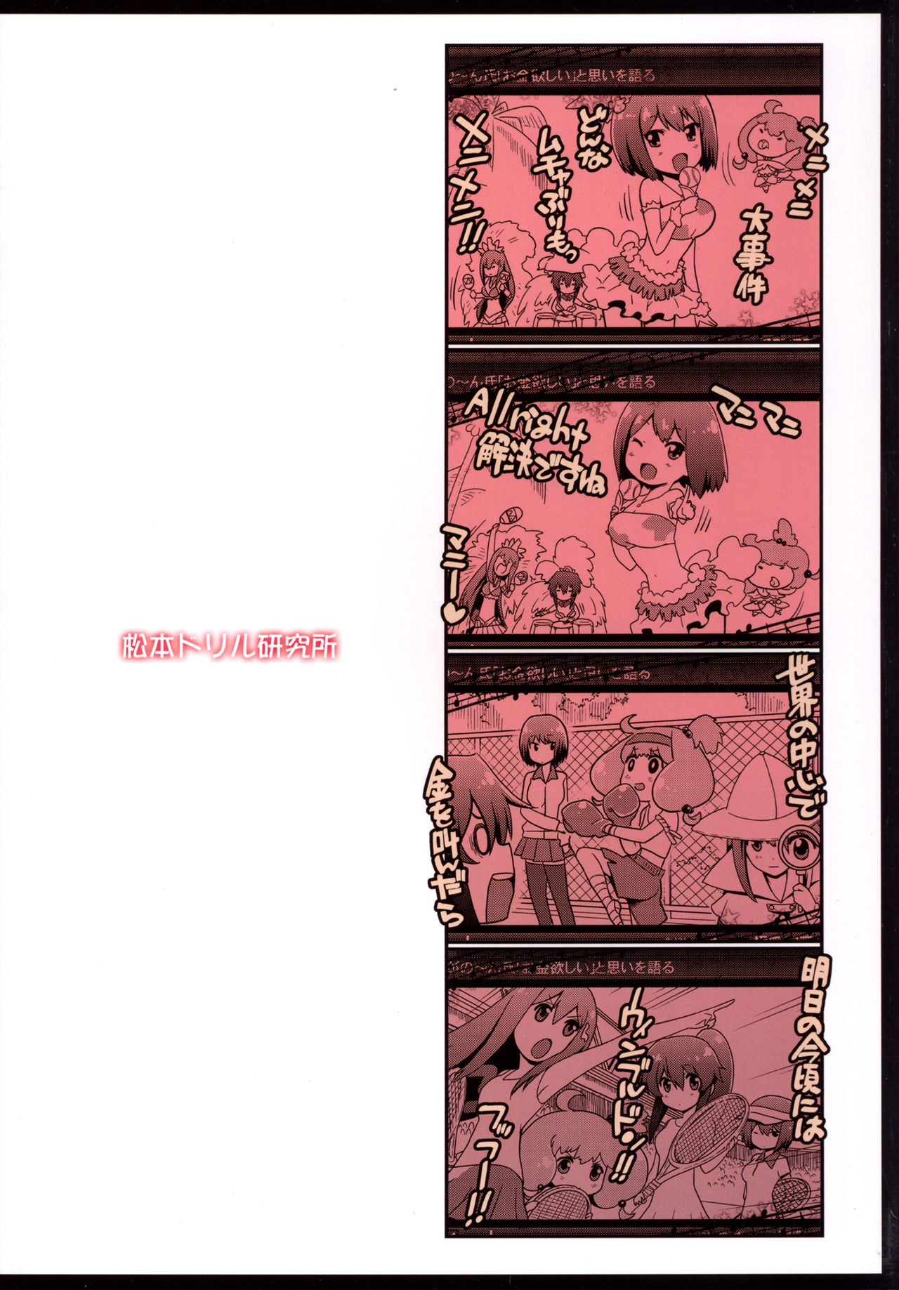 (C88) [Matsumoto Drill Kenkyuujo (Naganoon, Kazumi Yoshiyuki)] Hare Tokidoki Teekyuu Kai (Teekyuu) [English] image number 32