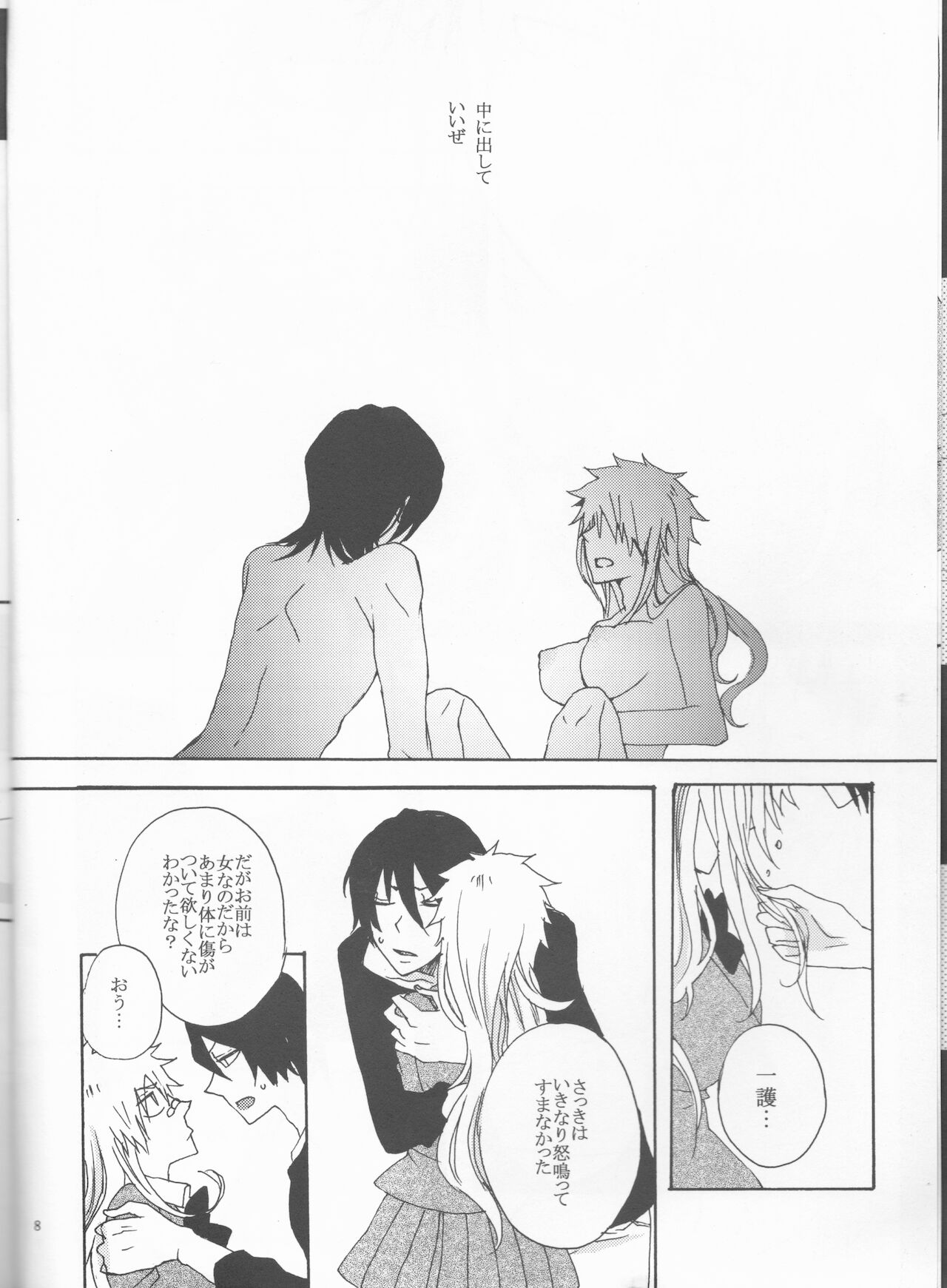 [Shouga Udon, Kareha (Tamago, Koudzuki Shinobu)]I LOVE YOU(Bleach) 8eme image