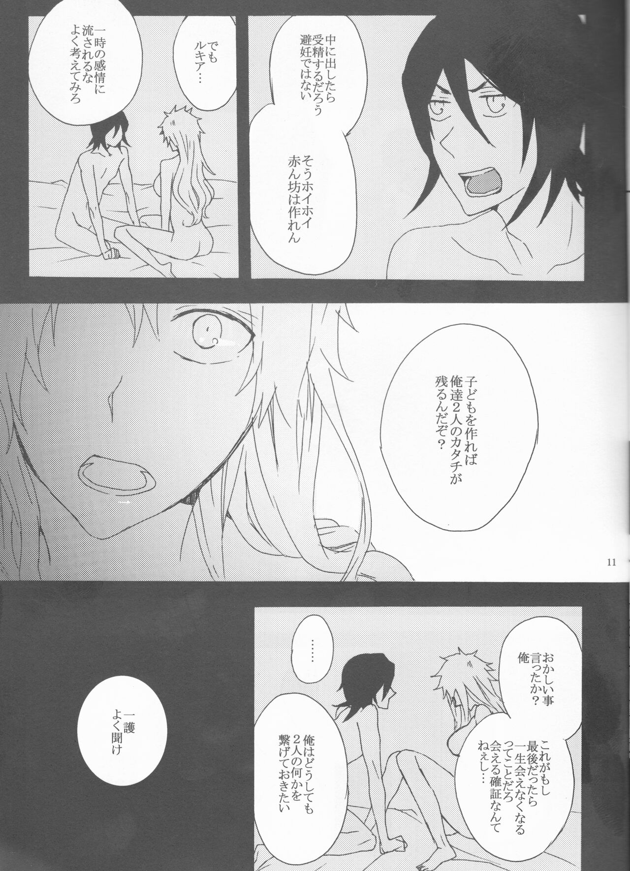 [Shouga Udon, Kareha (Tamago, Koudzuki Shinobu)]I LOVE YOU(Bleach) 11eme image