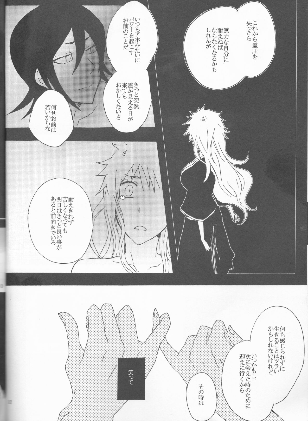 [Shouga Udon, Kareha (Tamago, Koudzuki Shinobu)]I LOVE YOU(Bleach) 12eme image