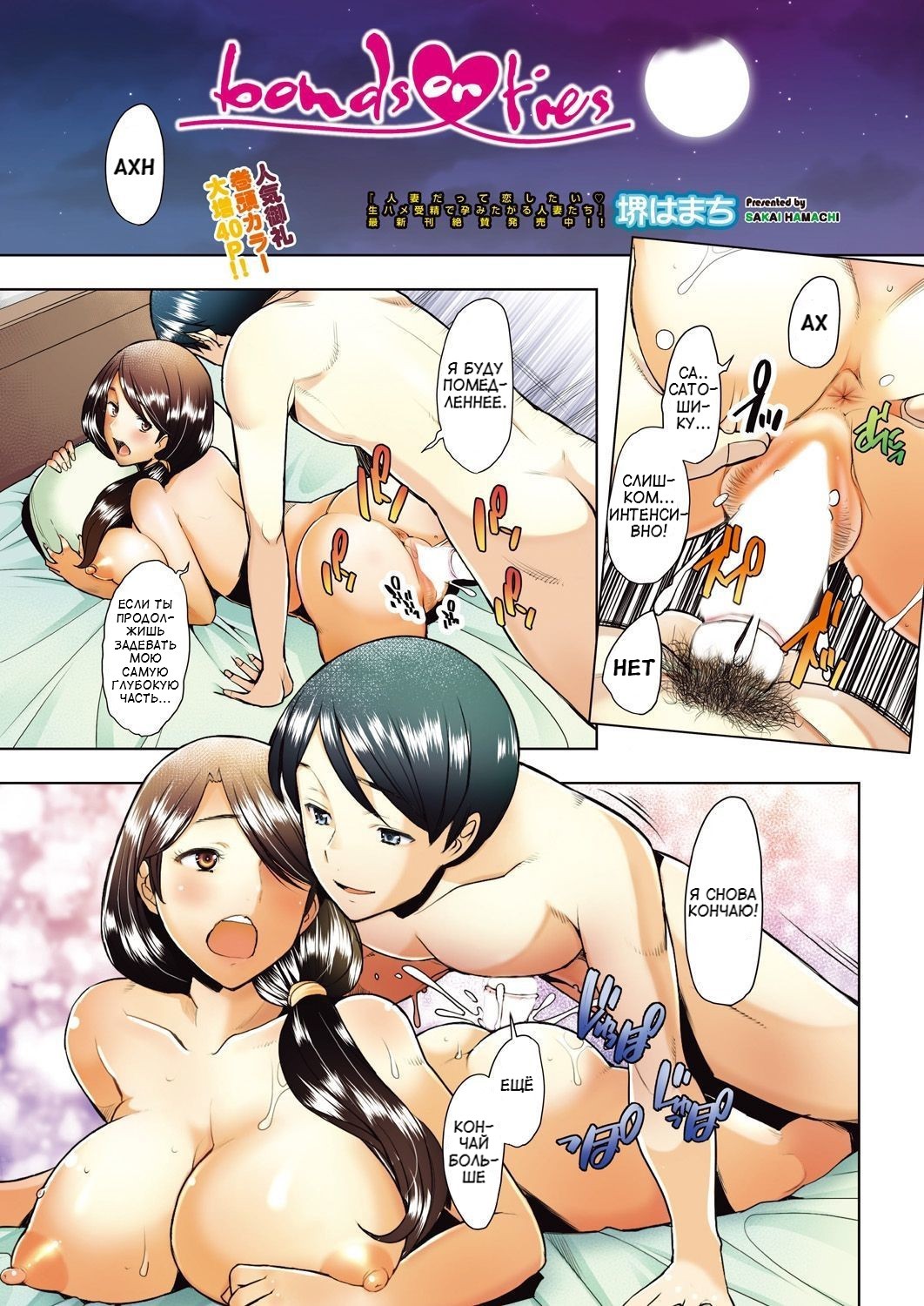 [Sakai Hamachi] Bonds or Ties | Узы или связи (COMIC AUN 2021-02) [Russian] [ToRGuSH] [Digital] image number 1