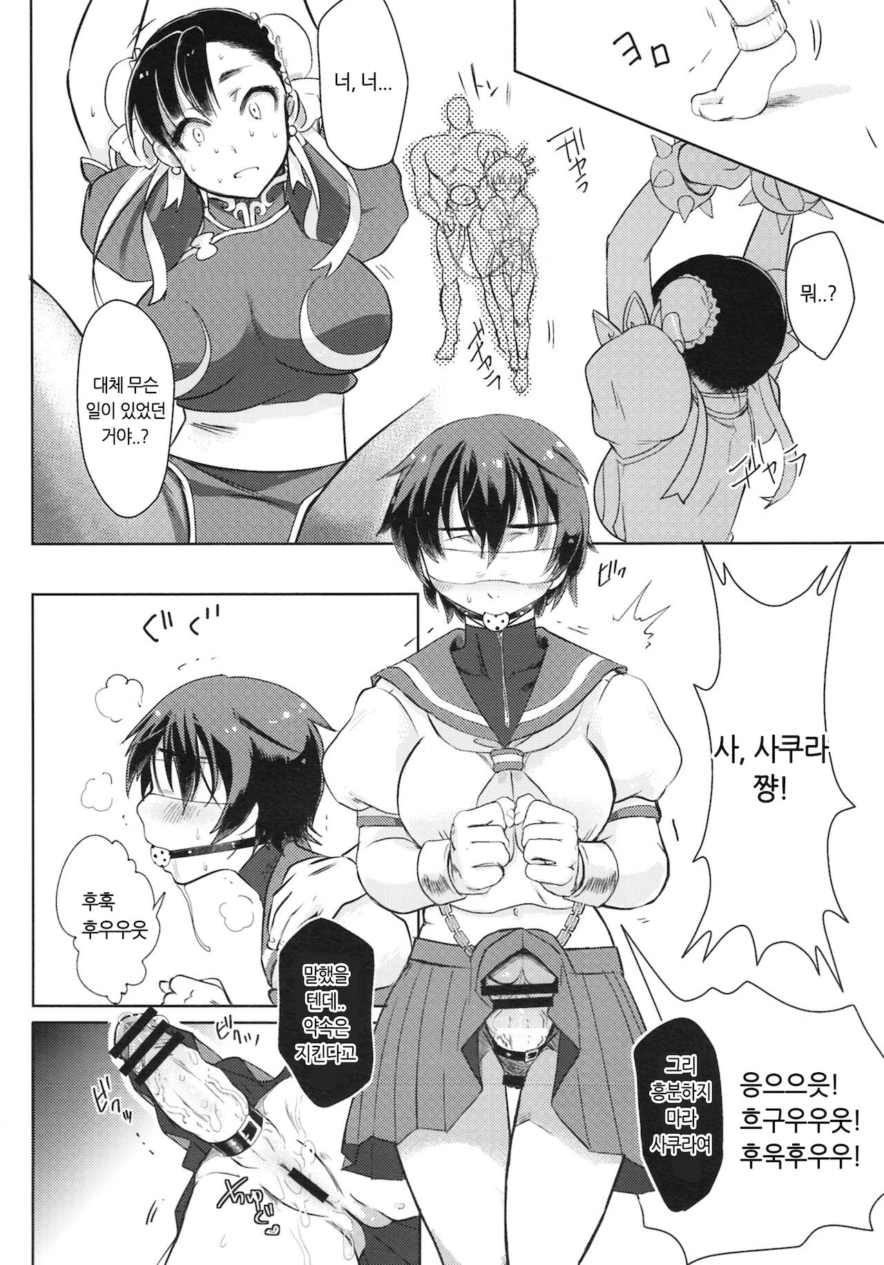 (Futaket 8) [Terikoya (Buri)] Operation Futanari (Street Fighter) [Korean] image number 9