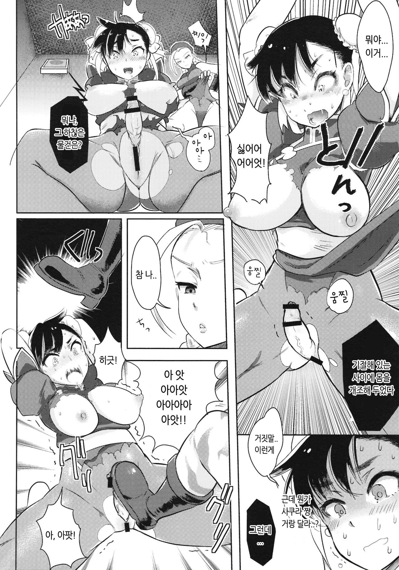 (Futaket 8) [Terikoya (Buri)] Operation Futanari (Street Fighter) [Korean] image number 19