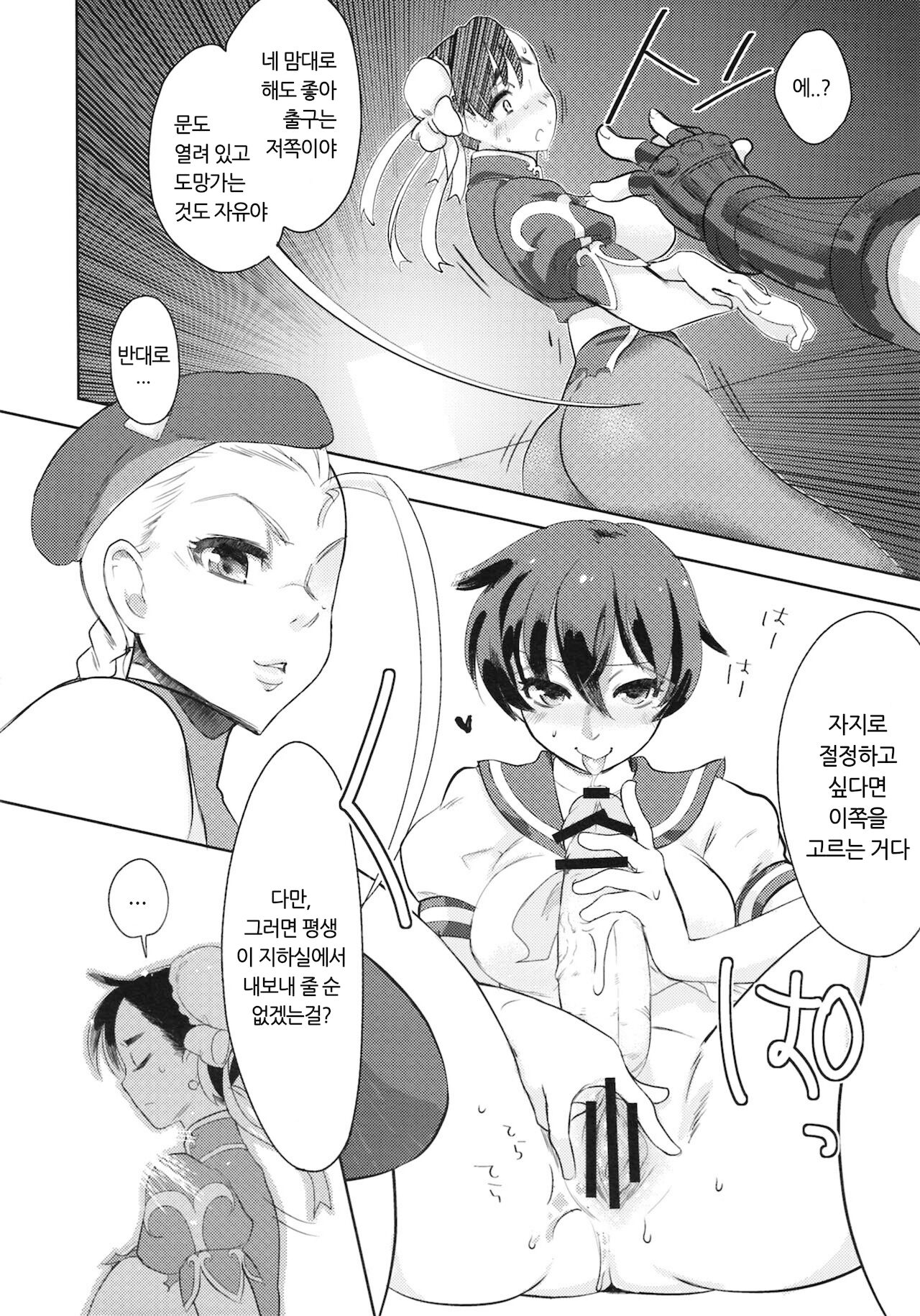 (Futaket 8) [Terikoya (Buri)] Operation Futanari (Street Fighter) [Korean] image number 29