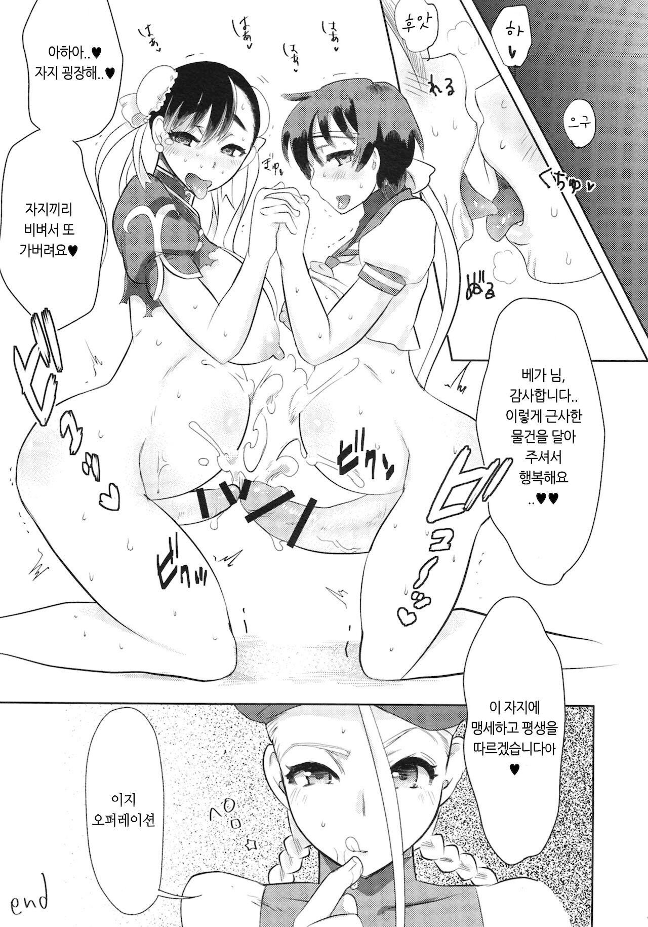 (Futaket 8) [Terikoya (Buri)] Operation Futanari (Street Fighter) [Korean] image number 32