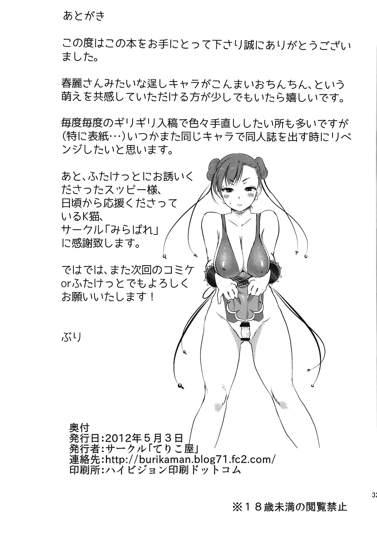 (Futaket 8) [Terikoya (Buri)] Operation Futanari (Street Fighter) [Korean] image number 33