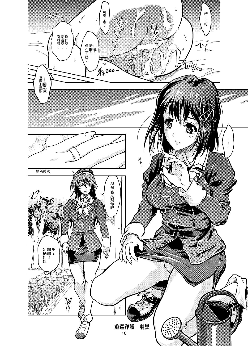 (C90) [Center Of Universe (NOLIA)] Motto Soba ni... (Kantai Collection -KanColle-) [Chinese] 图片编号 8