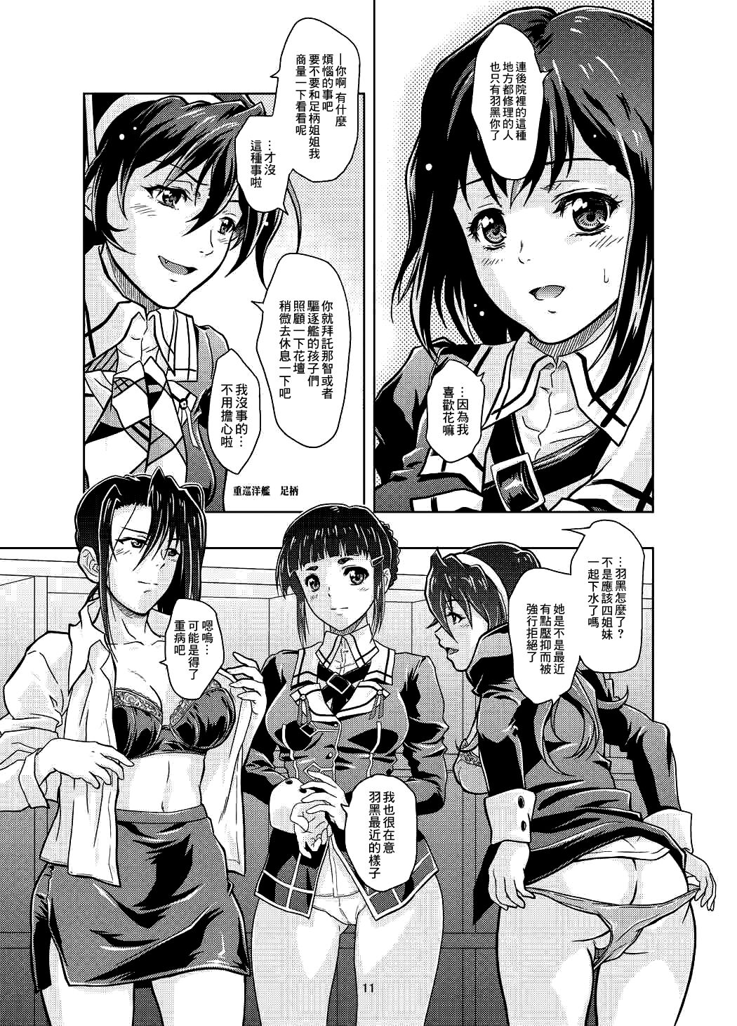 (C90) [Center Of Universe (NOLIA)] Motto Soba ni... (Kantai Collection -KanColle-) [Chinese] 图片编号 9