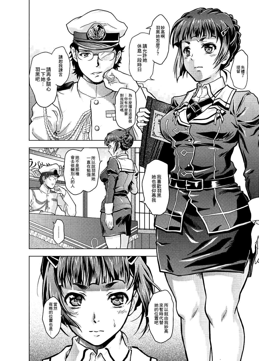 (C90) [Center Of Universe (NOLIA)] Motto Soba ni... (Kantai Collection -KanColle-) [Chinese] 图片编号 12