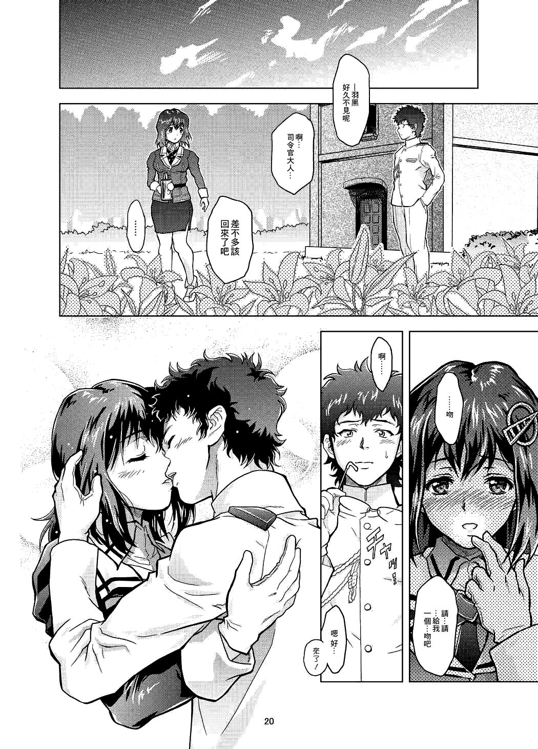 (C90) [Center Of Universe (NOLIA)] Motto Soba ni... (Kantai Collection -KanColle-) [Chinese] 图片编号 18