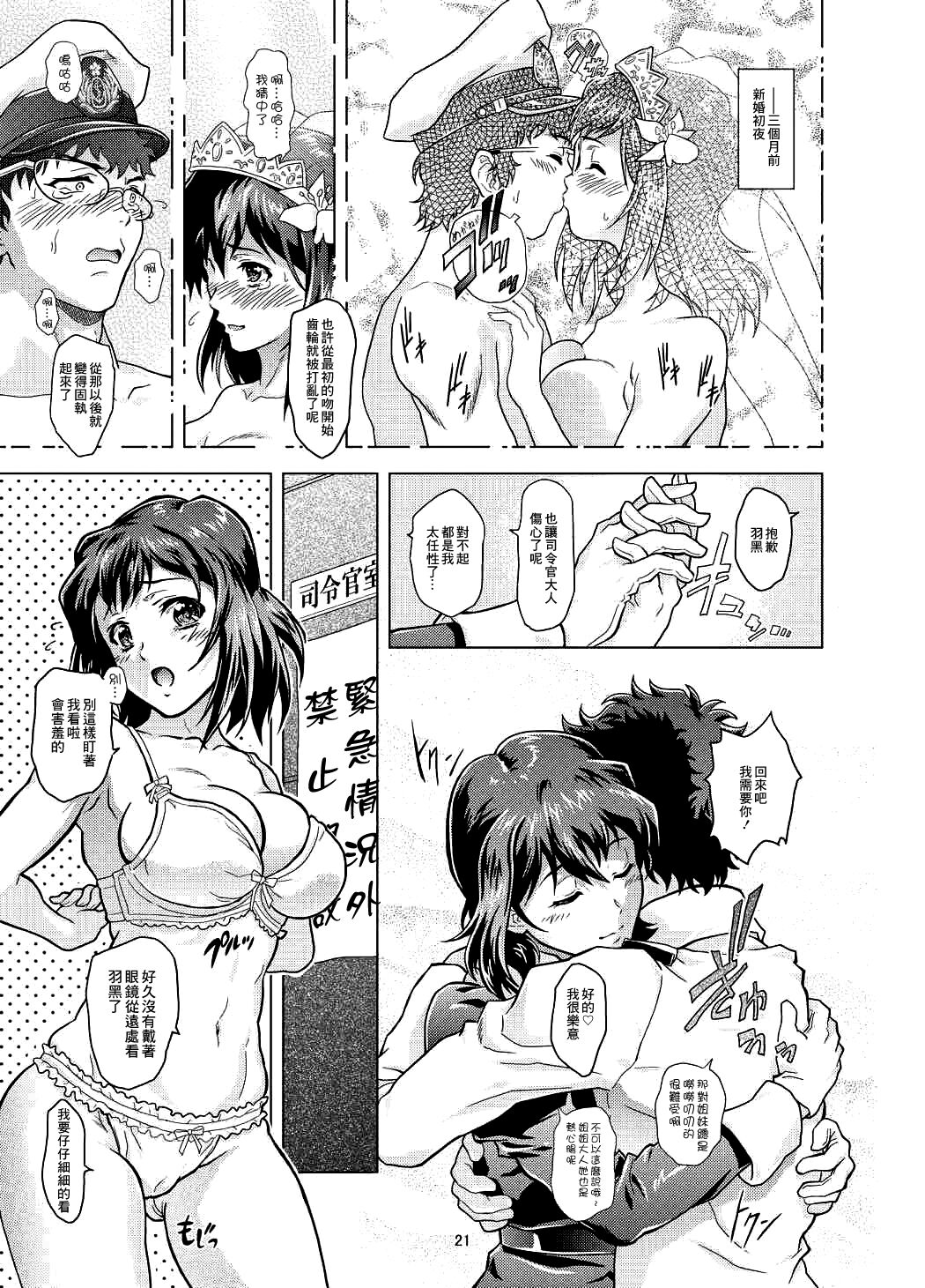 (C90) [Center Of Universe (NOLIA)] Motto Soba ni... (Kantai Collection -KanColle-) [Chinese] 图片编号 19