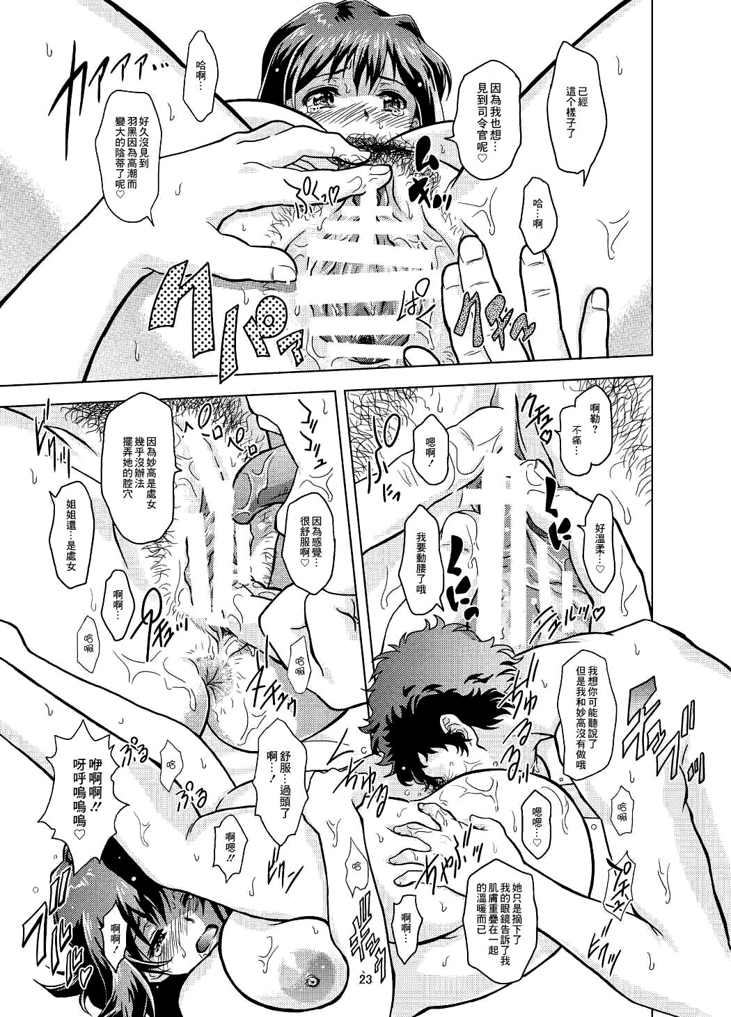 (C90) [Center Of Universe (NOLIA)] Motto Soba ni... (Kantai Collection -KanColle-) [Chinese] 图片编号 21