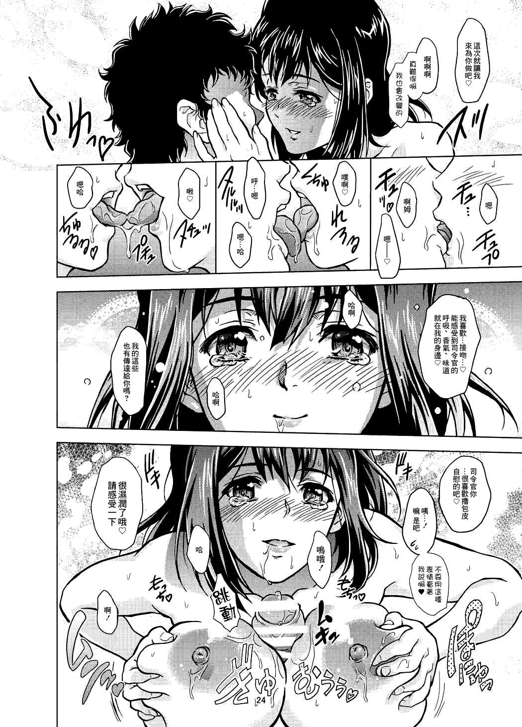 (C90) [Center Of Universe (NOLIA)] Motto Soba ni... (Kantai Collection -KanColle-) [Chinese] 图片编号 22