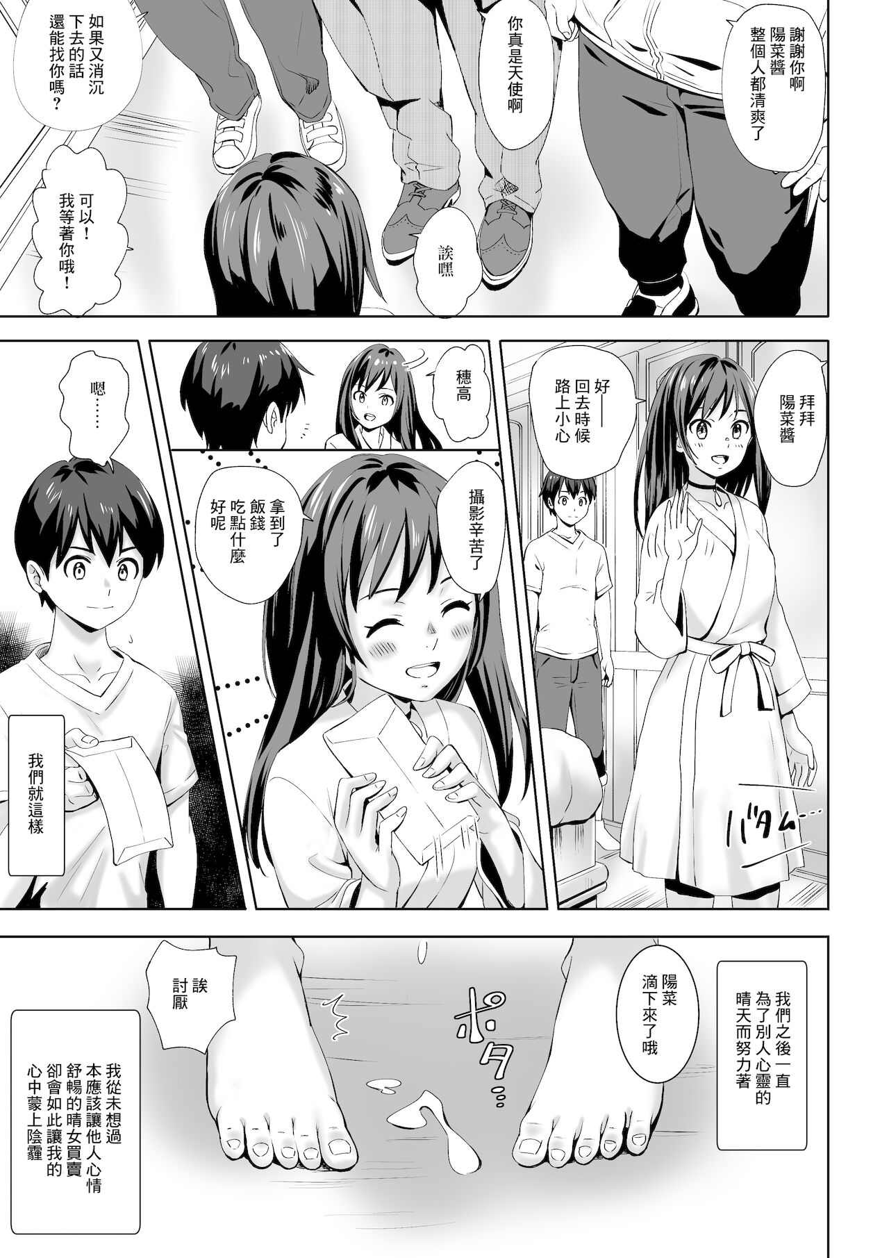 [silver dog] Benki no Ko (Tenki no Ko) [Chinese] image number 19