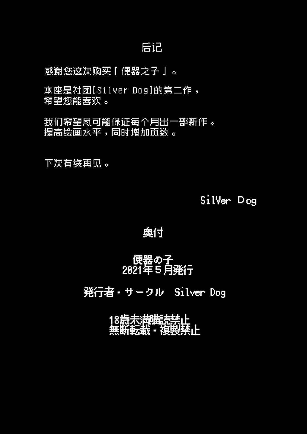 [silver dog] Benki no Ko (Tenki no Ko) [Chinese] image number 20