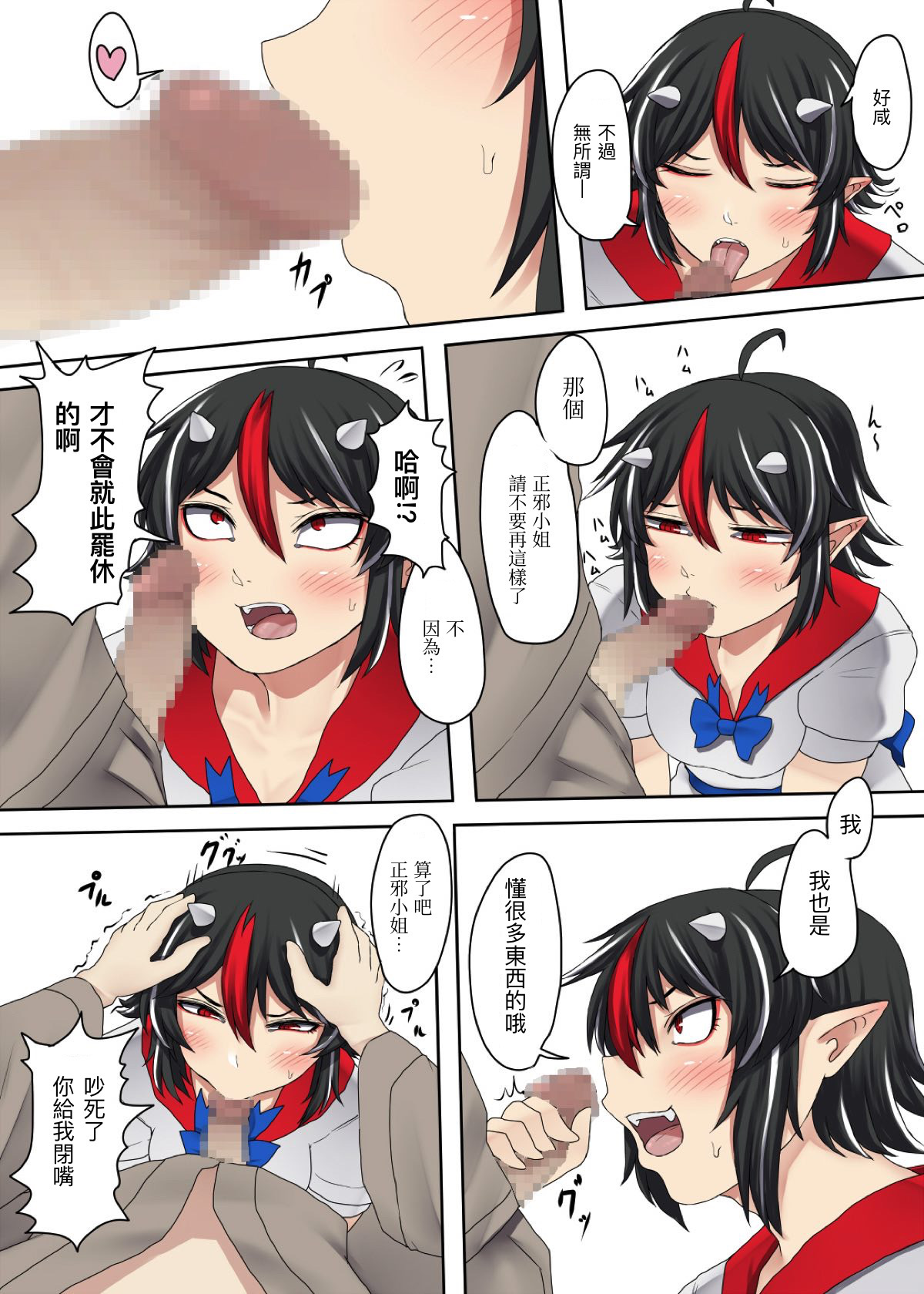 [Nicutoka Tabete Mitainaa... (nicutoka)] Sunao na Seija to Suru Hon丨和坦率正邪做的本(Touhou Project) [Digital](chinese)[四字神社汉化] image number 6