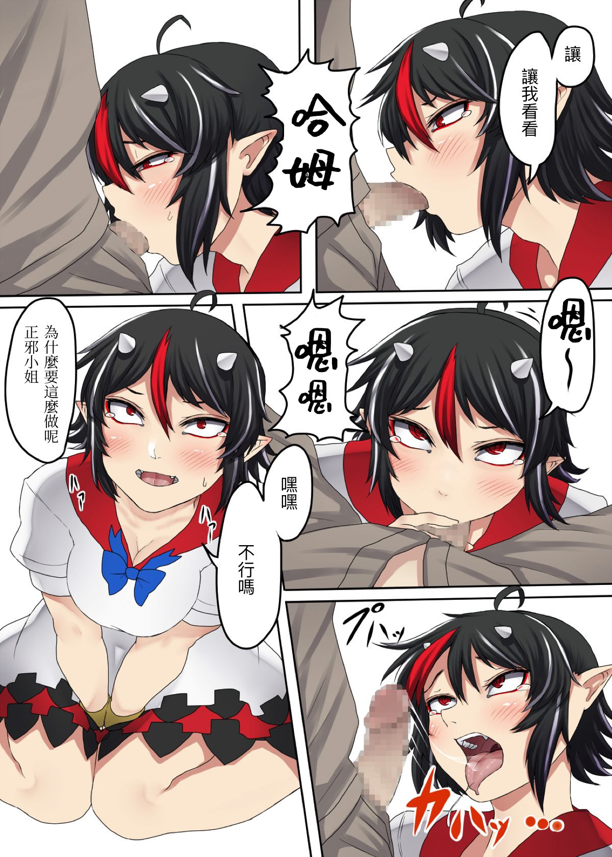 [Nicutoka Tabete Mitainaa... (nicutoka)] Sunao na Seija to Suru Hon丨和坦率正邪做的本(Touhou Project) [Digital](chinese)[四字神社汉化] image number 7