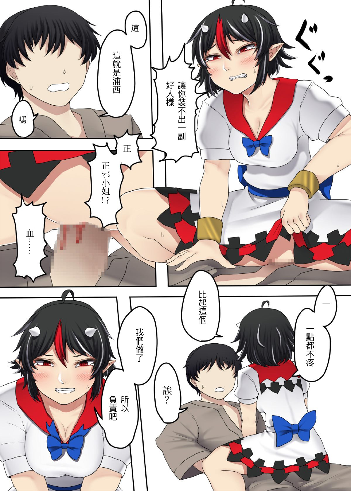 [Nicutoka Tabete Mitainaa... (nicutoka)] Sunao na Seija to Suru Hon丨和坦率正邪做的本(Touhou Project) [Digital](chinese)[四字神社汉化] image number 9