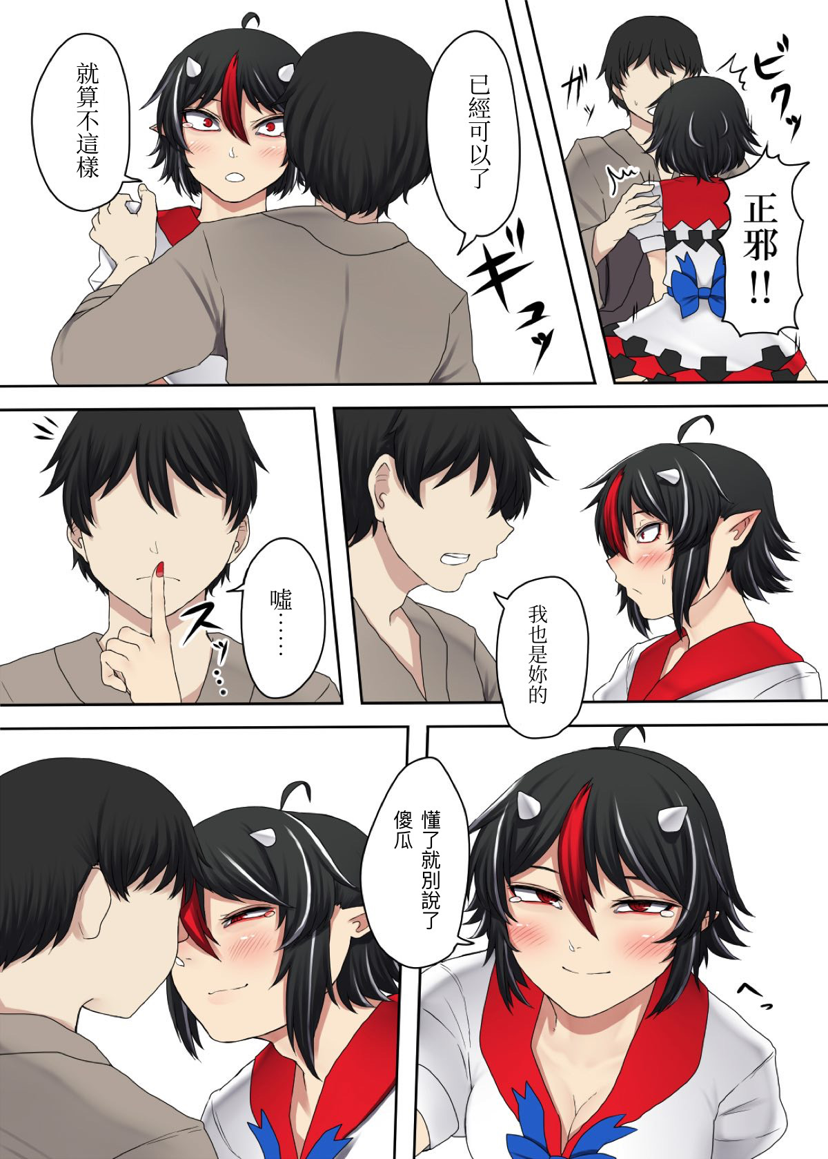 [Nicutoka Tabete Mitainaa... (nicutoka)] Sunao na Seija to Suru Hon丨和坦率正邪做的本(Touhou Project) [Digital](chinese)[四字神社汉化] image number 11