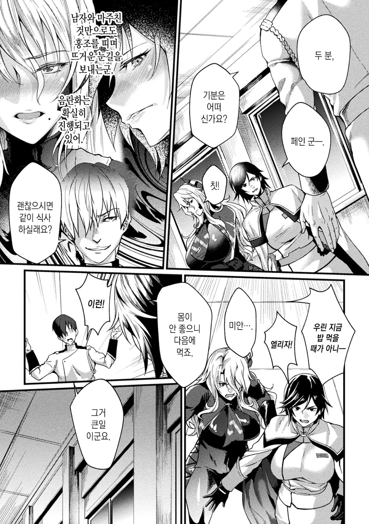 [Jinnai] prison academia the comic 05 | 감옥 아카데미아 the comic 05 (Kukkoro Heroines Vol. 16) [Korean] [팀 마에스트로] image number 3