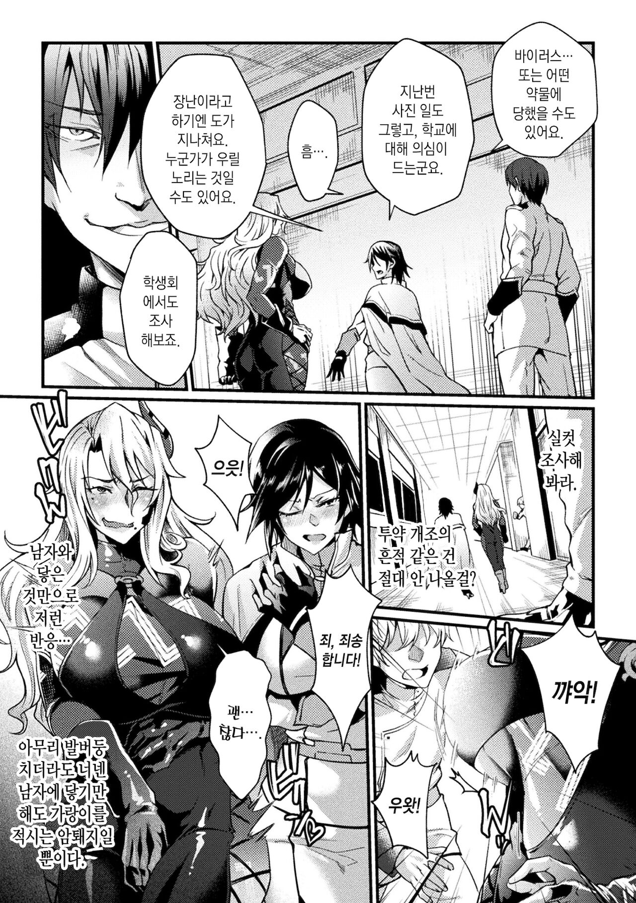 [Jinnai] prison academia the comic 05 | 감옥 아카데미아 the comic 05 (Kukkoro Heroines Vol. 16) [Korean] [팀 마에스트로] image number 4