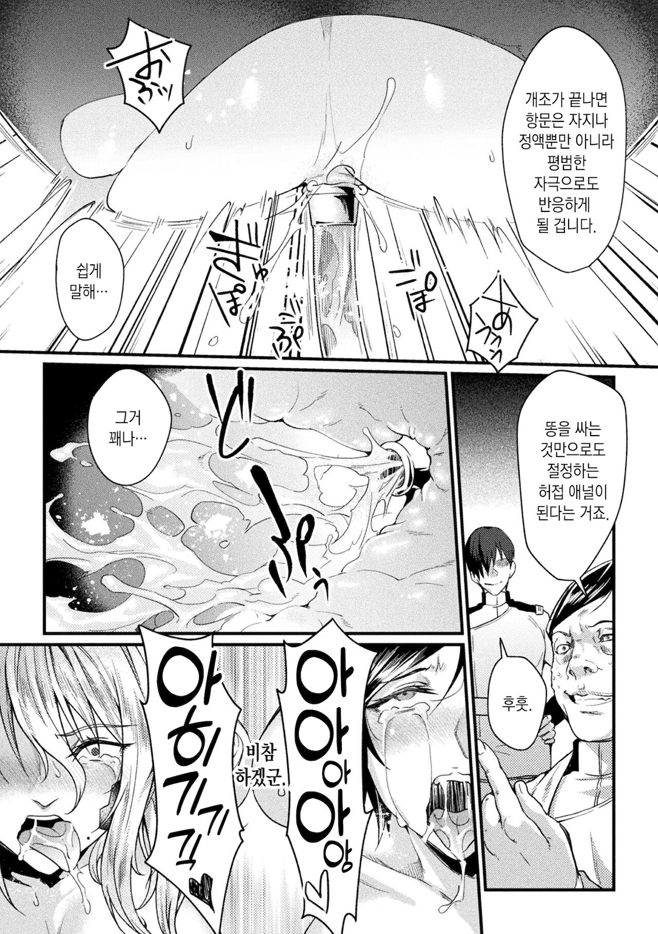 [Jinnai] prison academia the comic 05 | 감옥 아카데미아 the comic 05 (Kukkoro Heroines Vol. 16) [Korean] [팀 마에스트로] image number 8