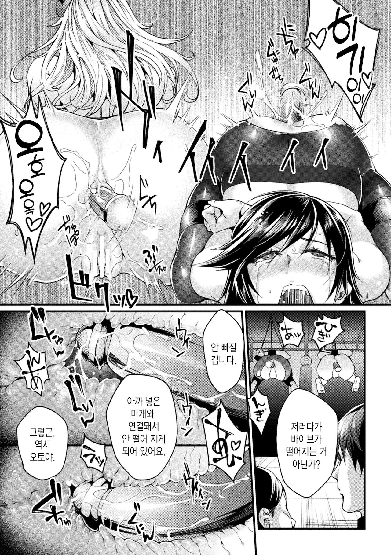 [Jinnai] prison academia the comic 05 | 감옥 아카데미아 the comic 05 (Kukkoro Heroines Vol. 16) [Korean] [팀 마에스트로] image number 12