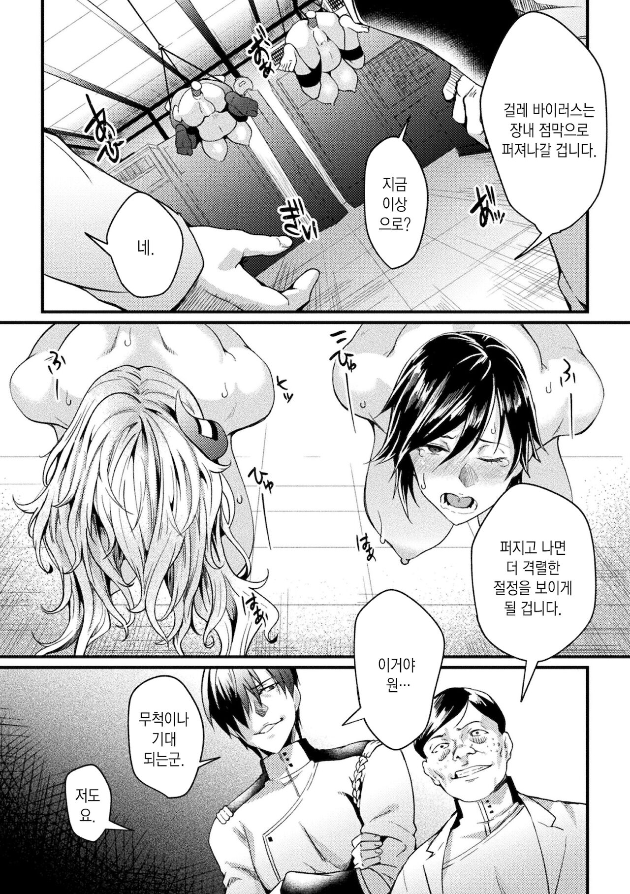 [Jinnai] prison academia the comic 05 | 감옥 아카데미아 the comic 05 (Kukkoro Heroines Vol. 16) [Korean] [팀 마에스트로] image number 16