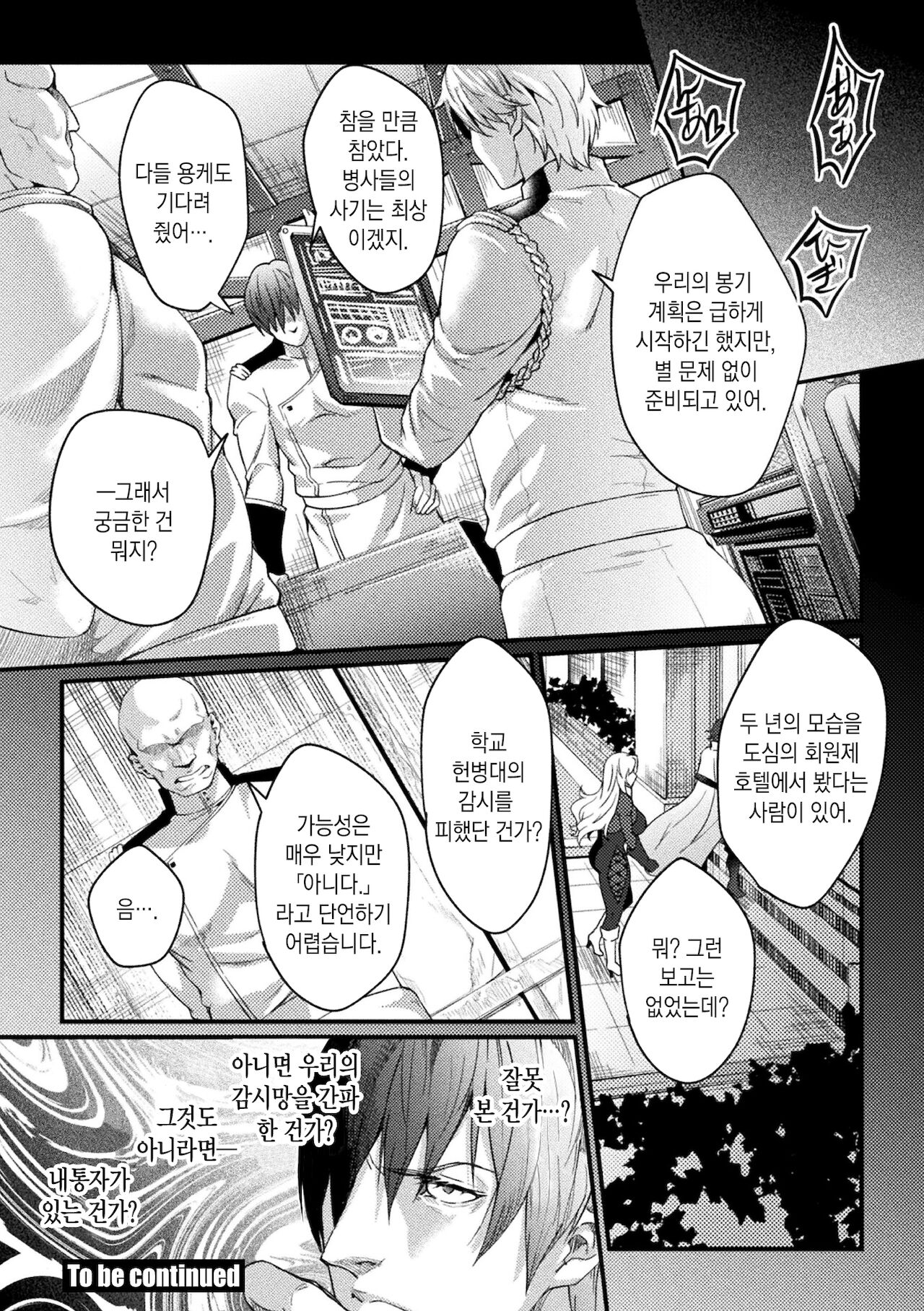 [Jinnai] prison academia the comic 05 | 감옥 아카데미아 the comic 05 (Kukkoro Heroines Vol. 16) [Korean] [팀 마에스트로] image number 21