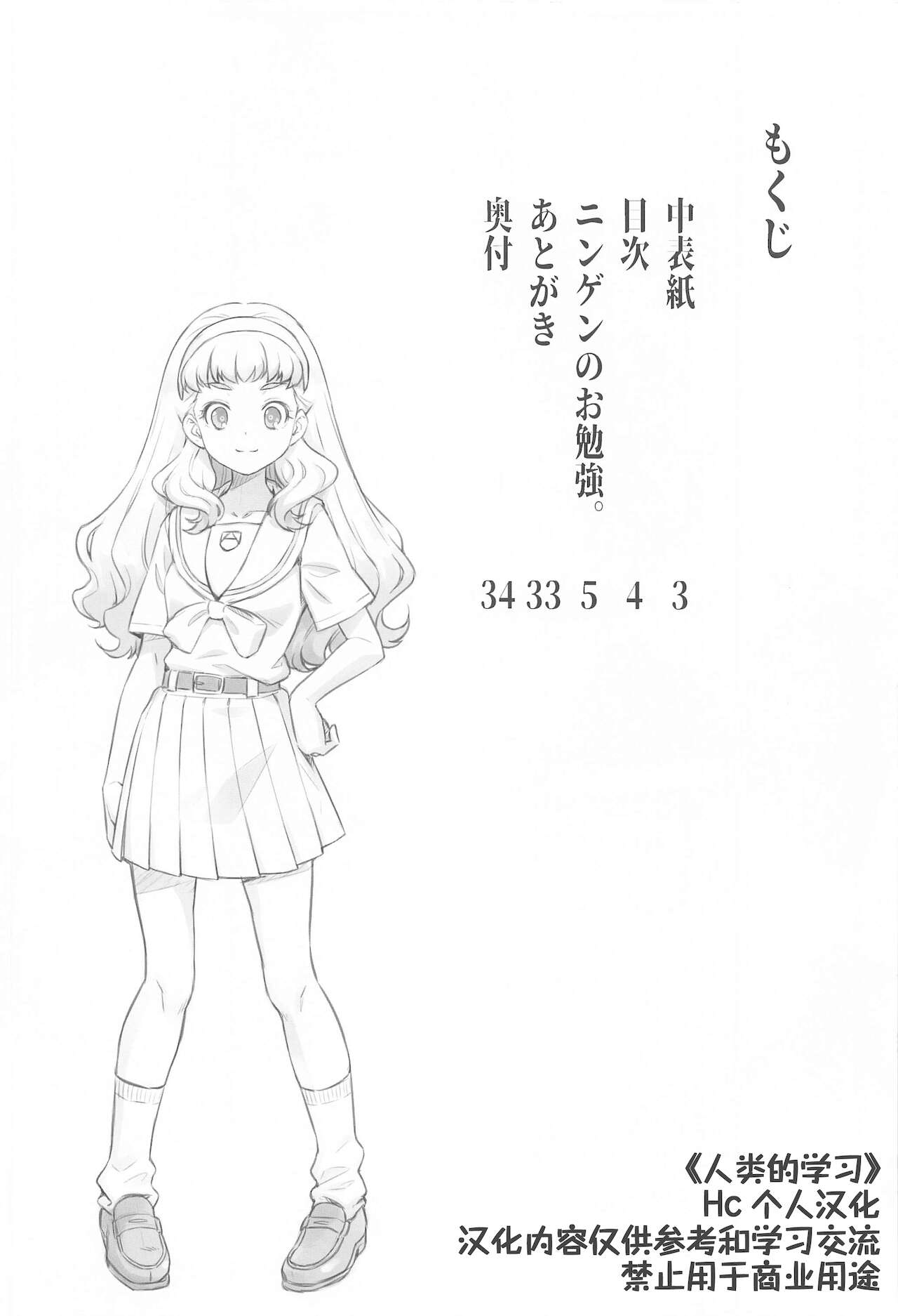 [ACID EATERS (Kazuma Muramasa)] Ningen no Obenkyou (Tropical-Rouge! PreCure) [Chinese] 	[Hc个人汉化] Bildnummer 3