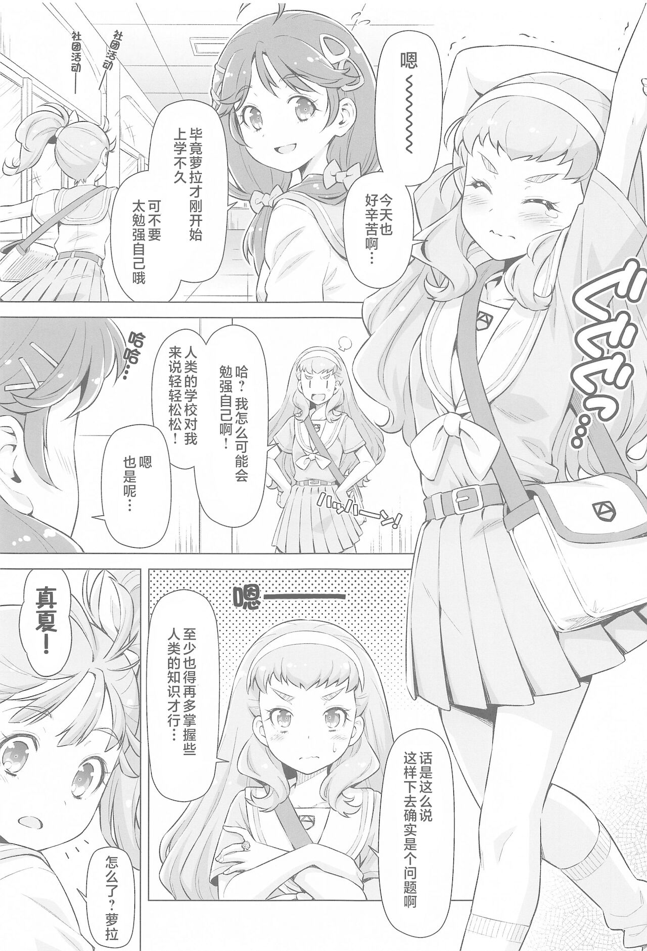 [ACID EATERS (Kazuma Muramasa)] Ningen no Obenkyou (Tropical-Rouge! PreCure) [Chinese] 	[Hc个人汉化] Bildnummer 4