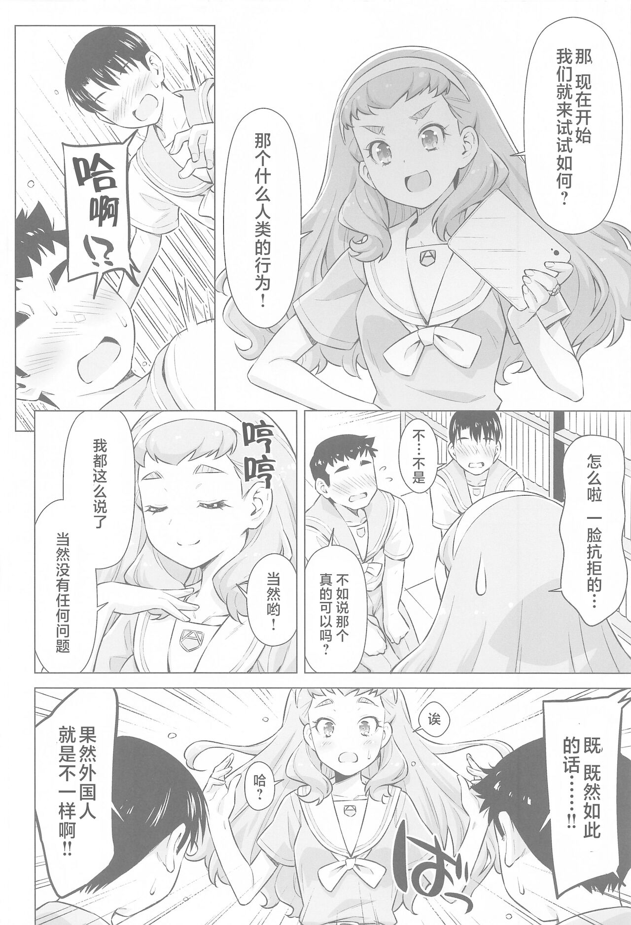 [ACID EATERS (Kazuma Muramasa)] Ningen no Obenkyou (Tropical-Rouge! PreCure) [Chinese] 	[Hc个人汉化] Bildnummer 11